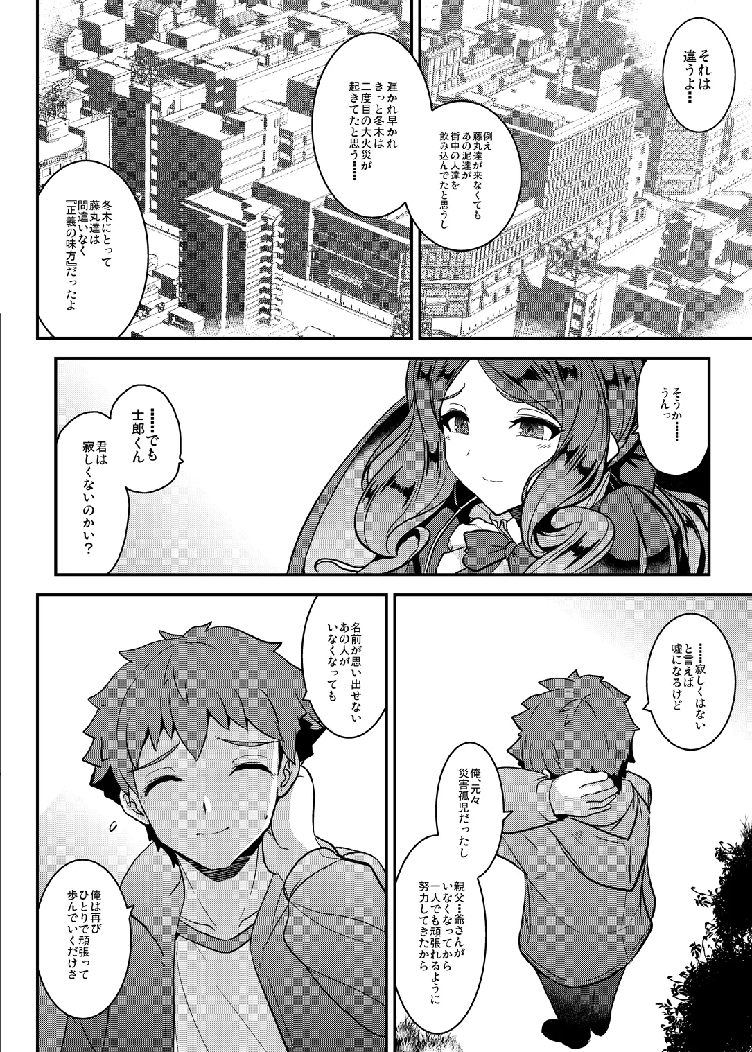 となりの乳王さま終幕 - page39