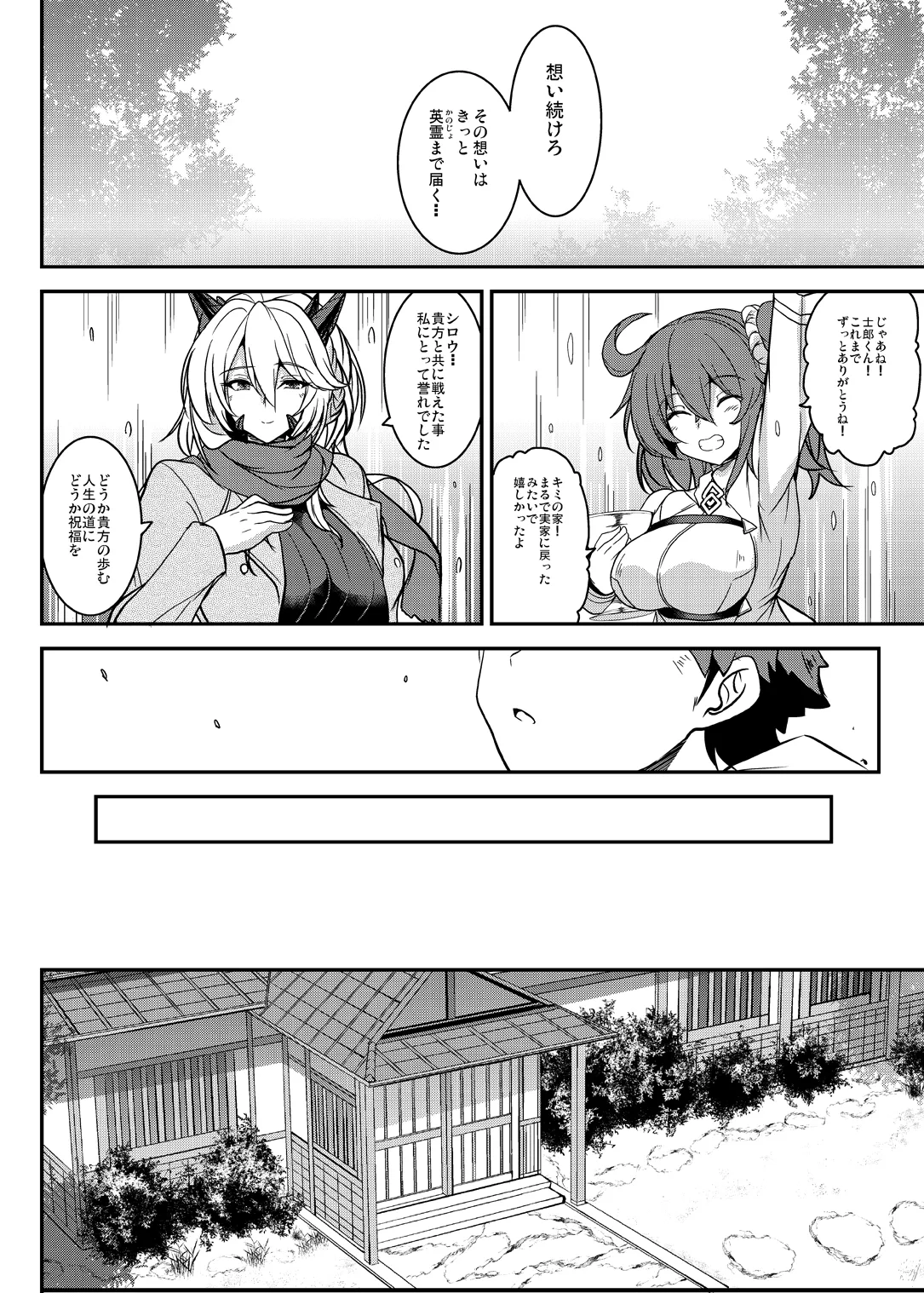 となりの乳王さま終幕 - page41