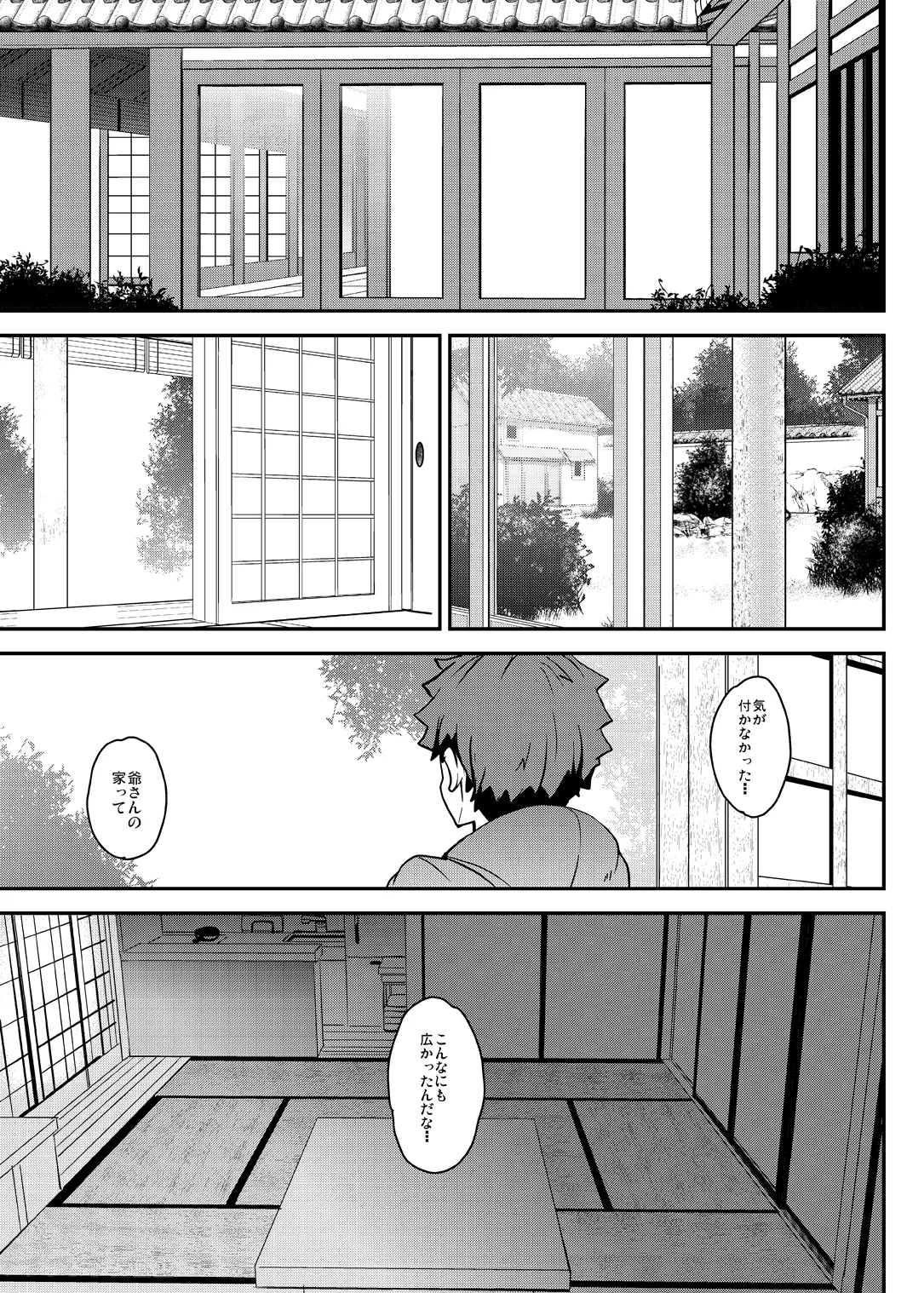 となりの乳王さま終幕 - page42