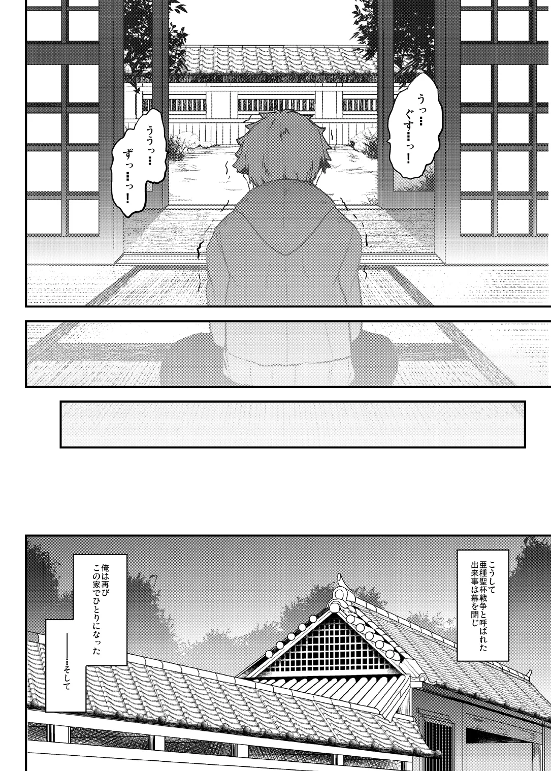 となりの乳王さま終幕 - page43