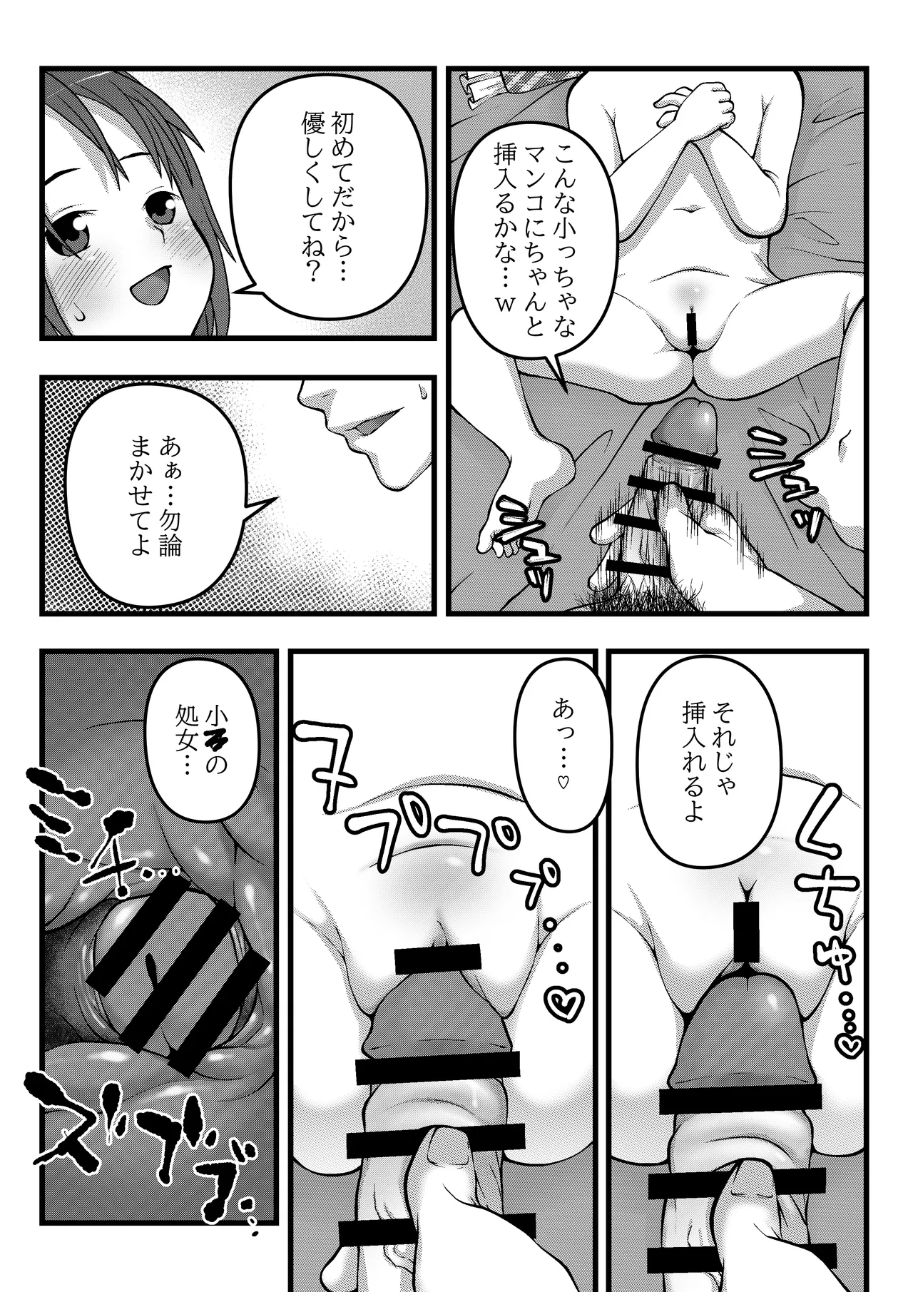 晄莉ちゃんの初体験♡ - page2