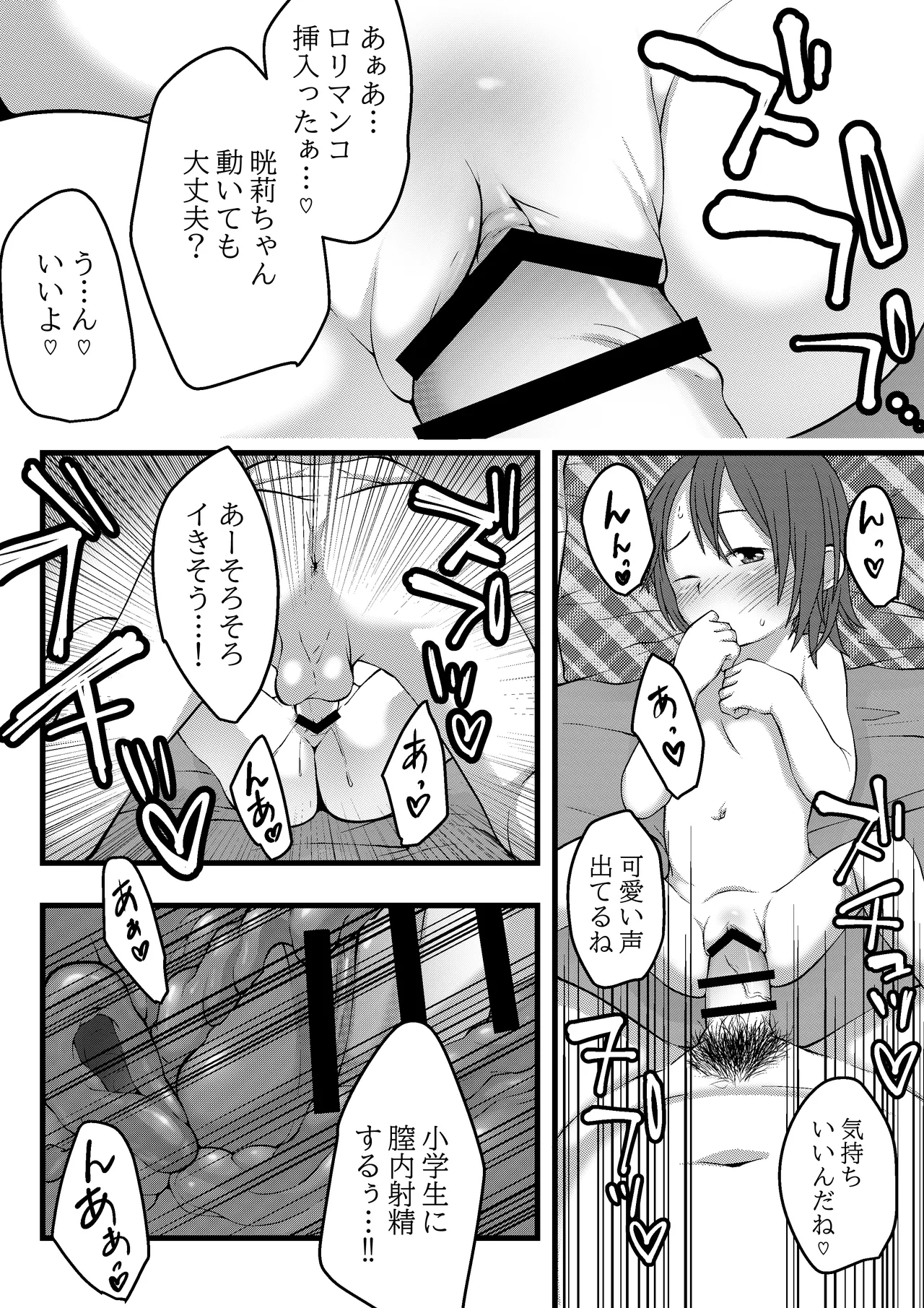 晄莉ちゃんの初体験♡ - page4