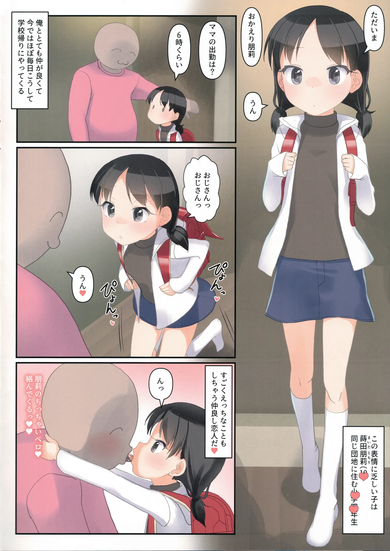 将来僕とケッコンする近所の近所の無表情少女2 - page2