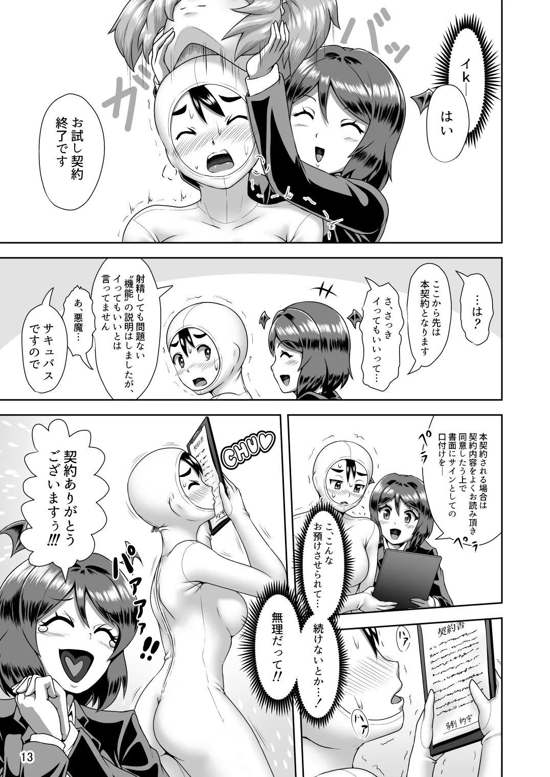 着ぐるみプレイでご契約を! - page12