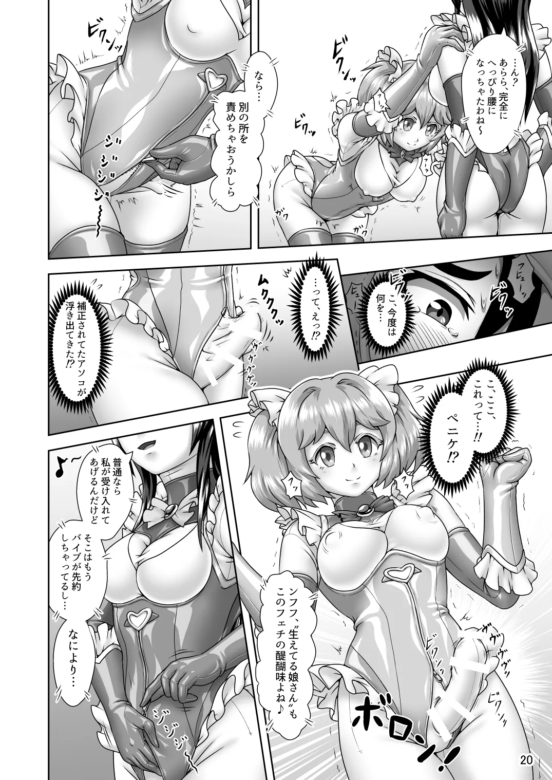 着ぐるみプレイでご契約を! - page19