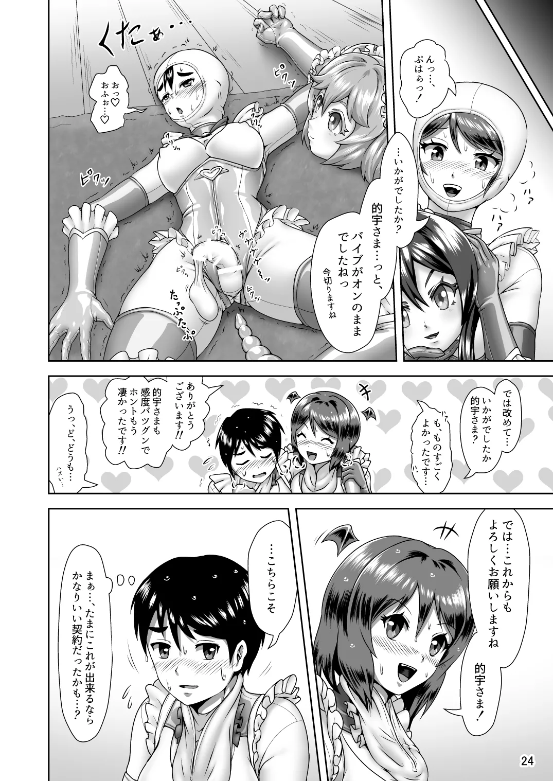 着ぐるみプレイでご契約を! - page23