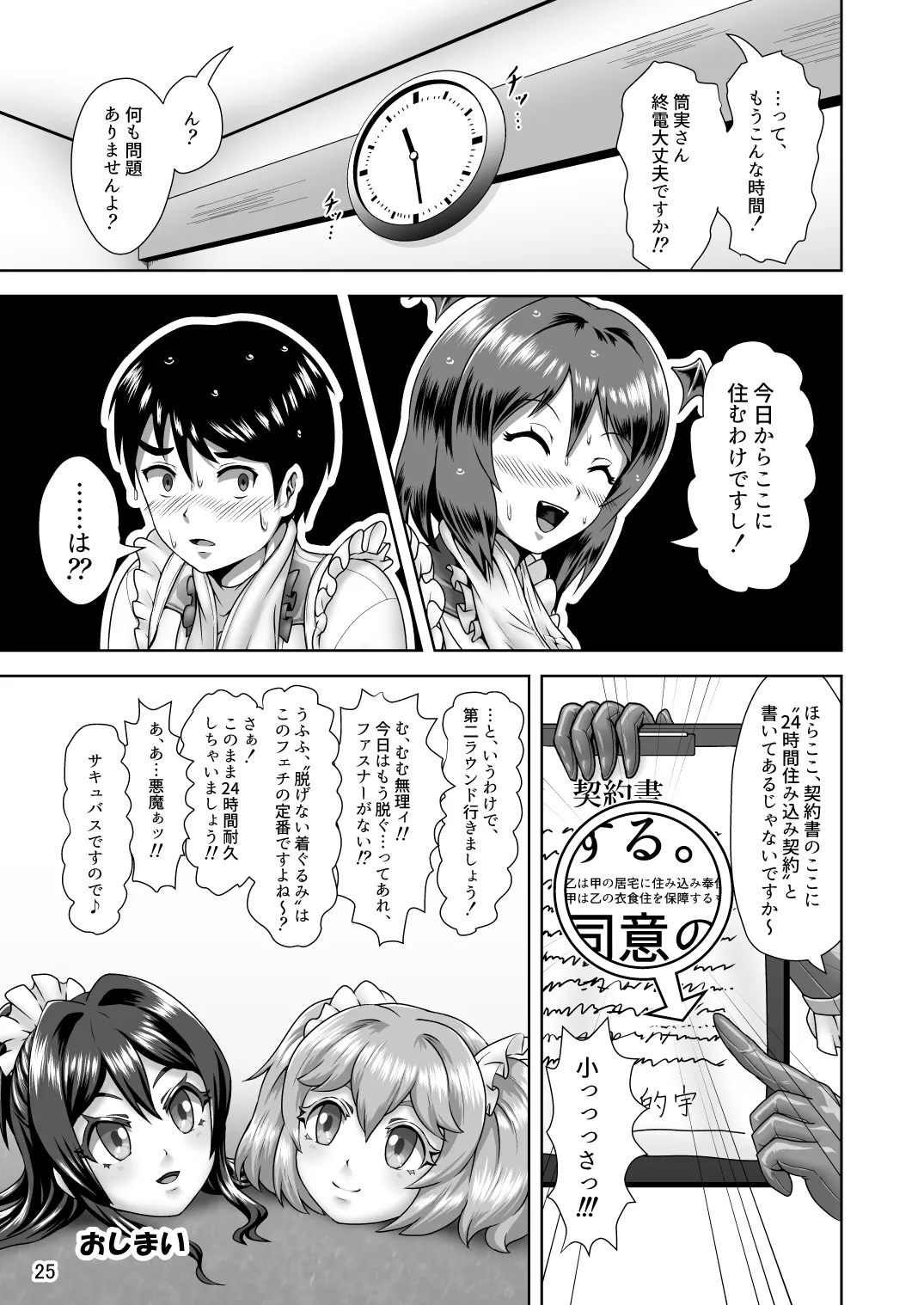 着ぐるみプレイでご契約を! - page24