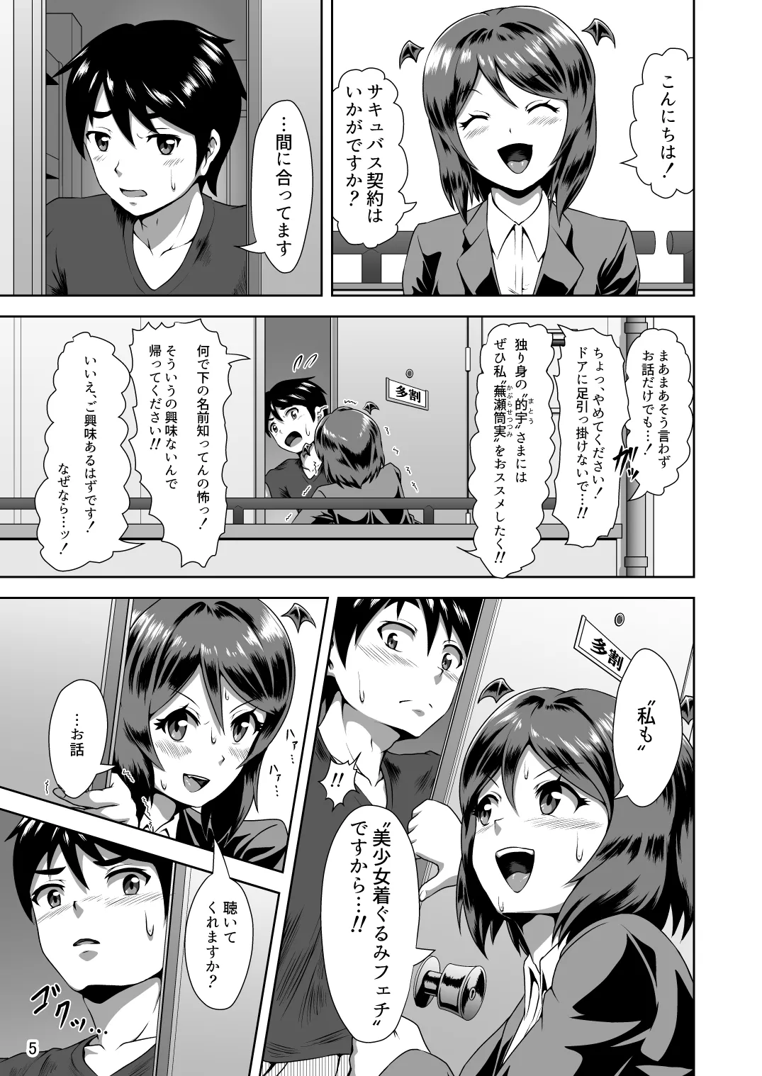 着ぐるみプレイでご契約を! - page4