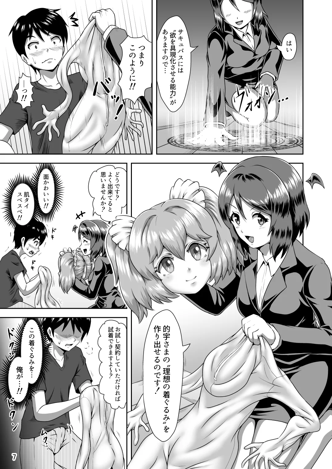 着ぐるみプレイでご契約を! - page6