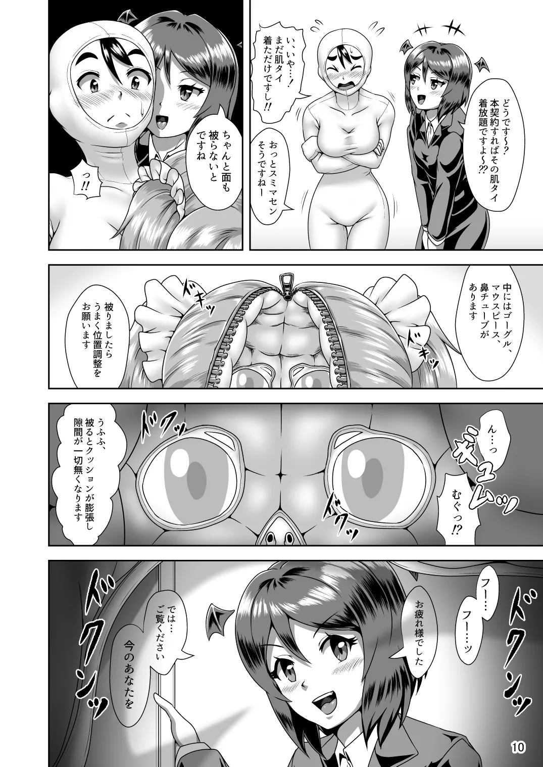 着ぐるみプレイでご契約を! - page9