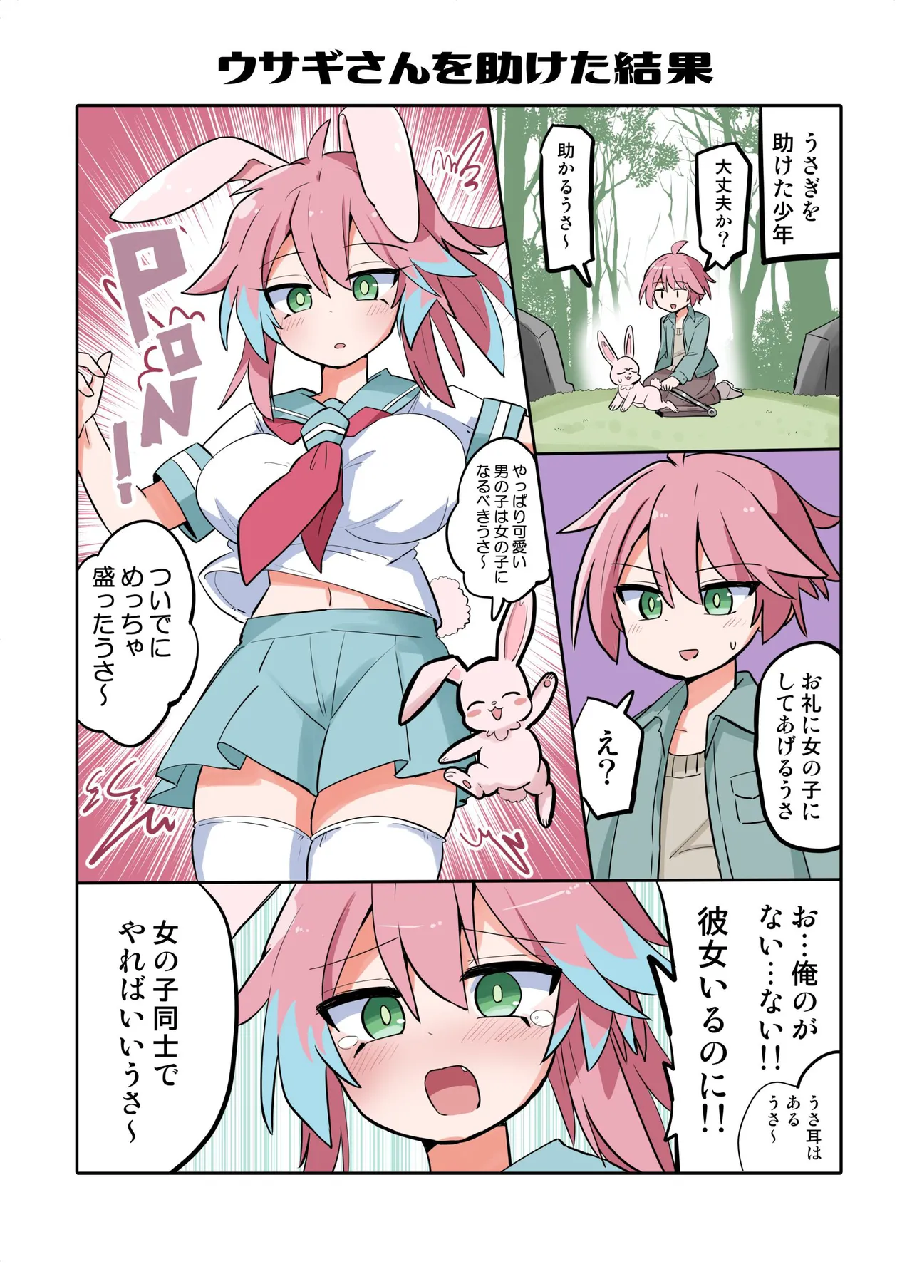 トランスガールズコレクション - page7