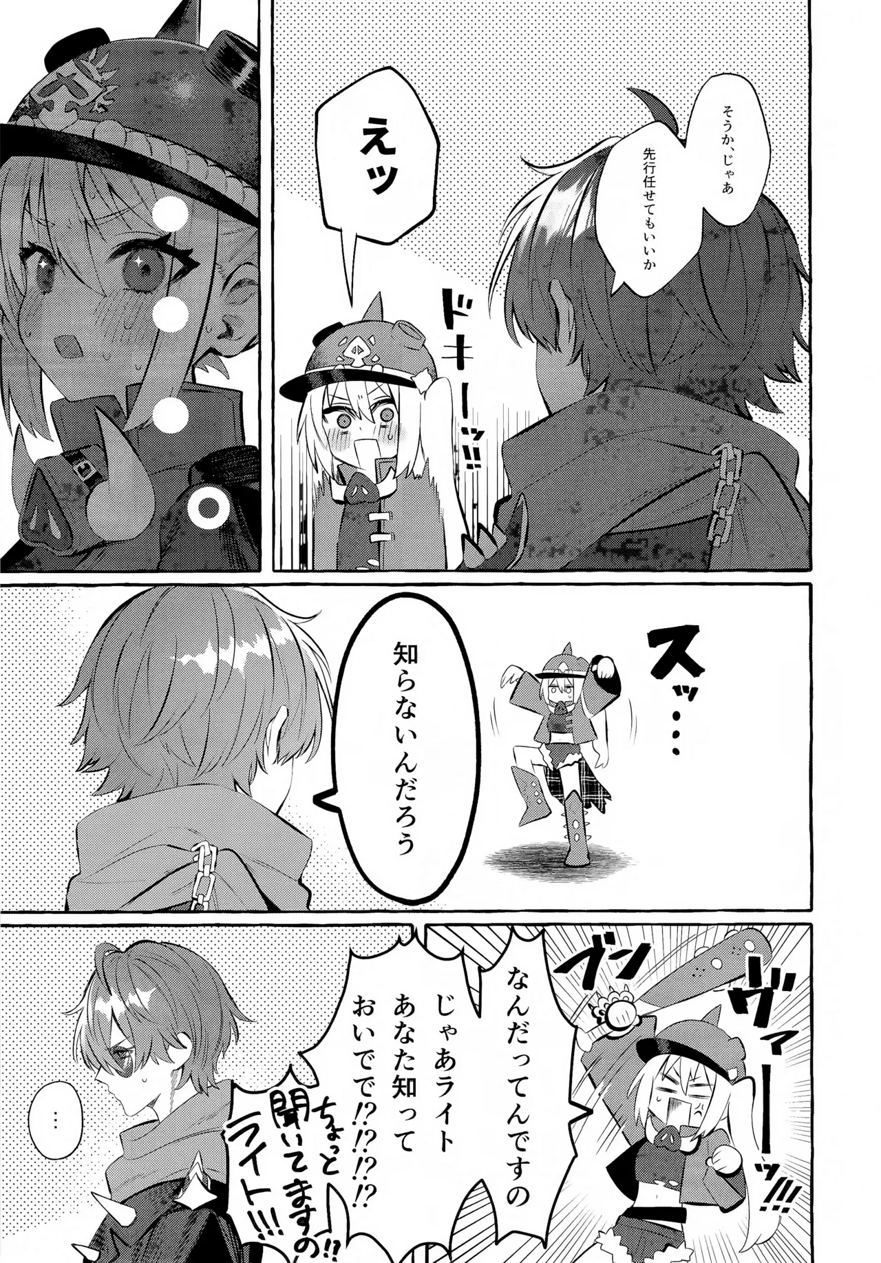 此の火+おまけ本 - page12