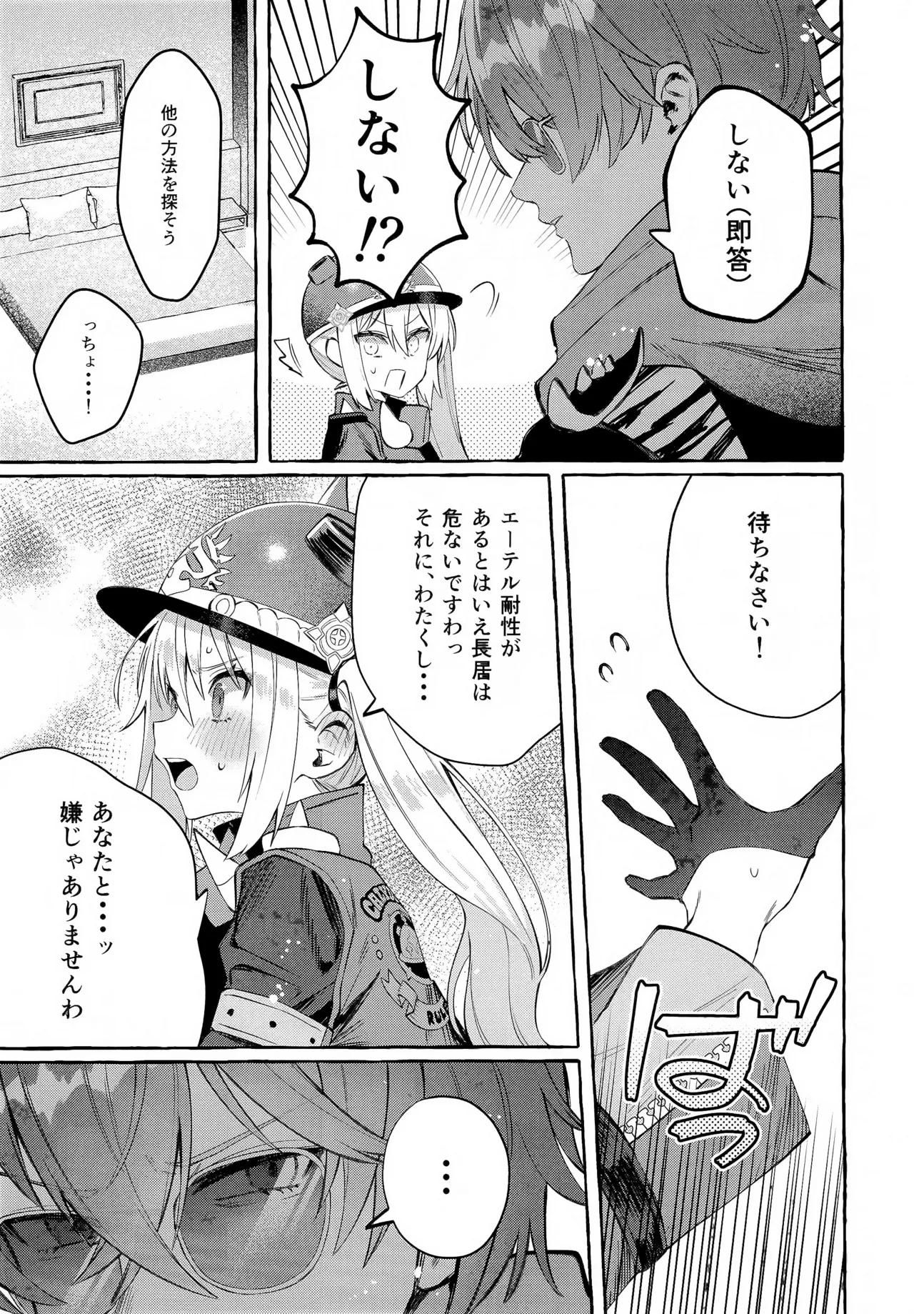 此の火+おまけ本 - page14