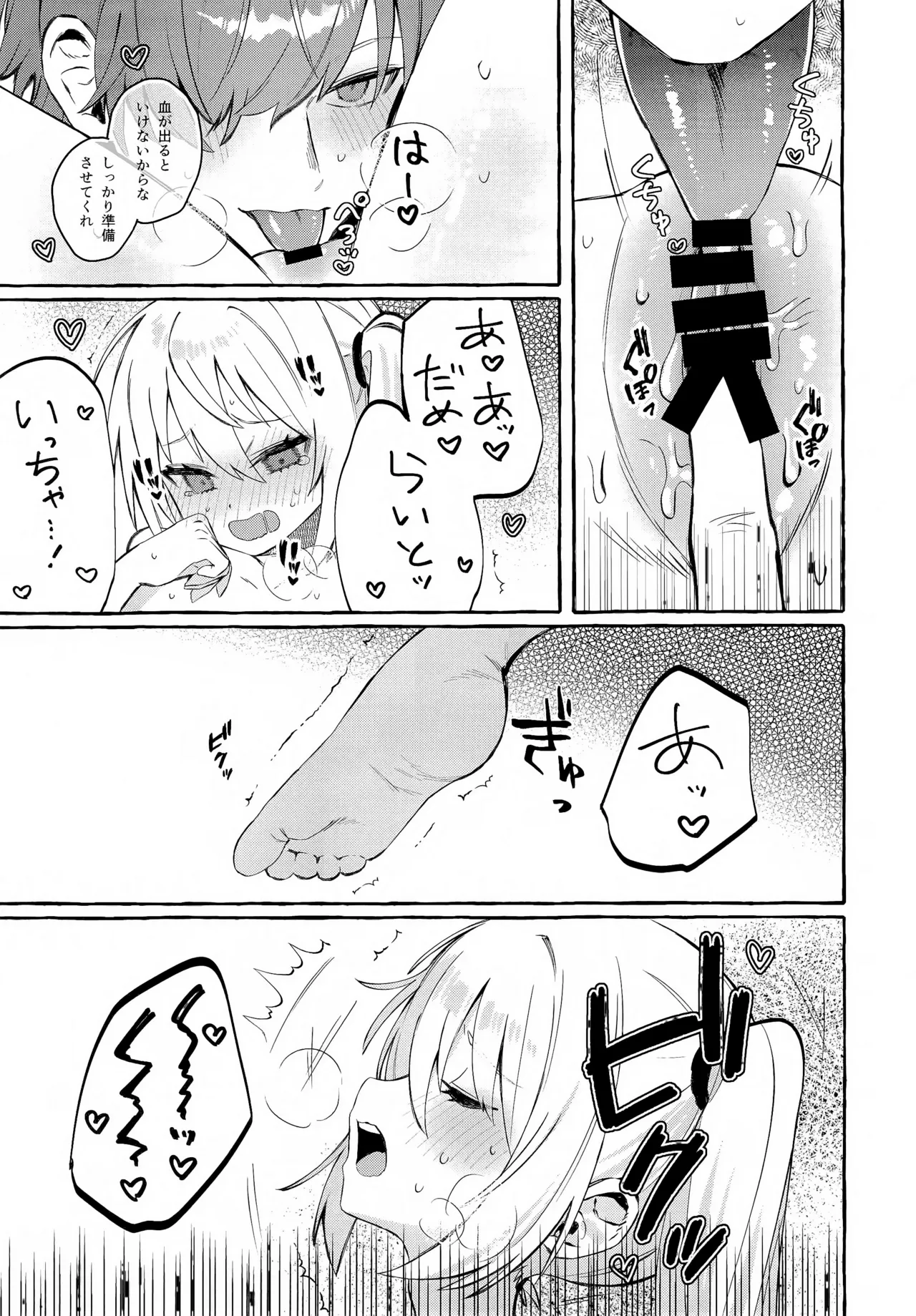 此の火+おまけ本 - page24