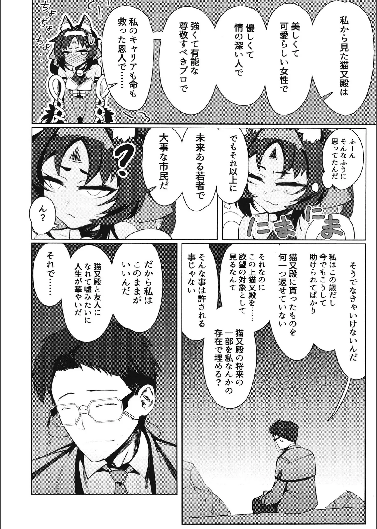 トム・キャットによろしく - page14