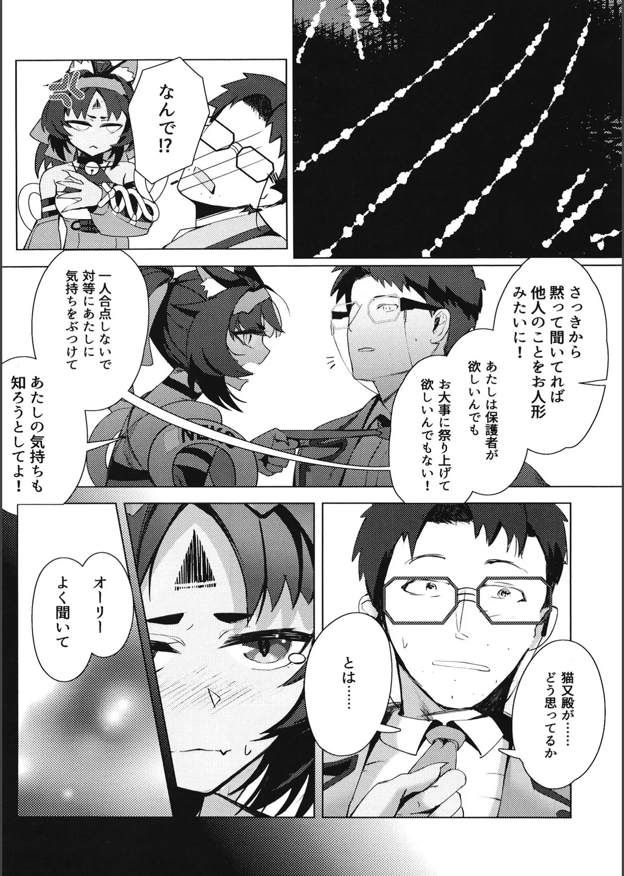 トム・キャットによろしく - page15