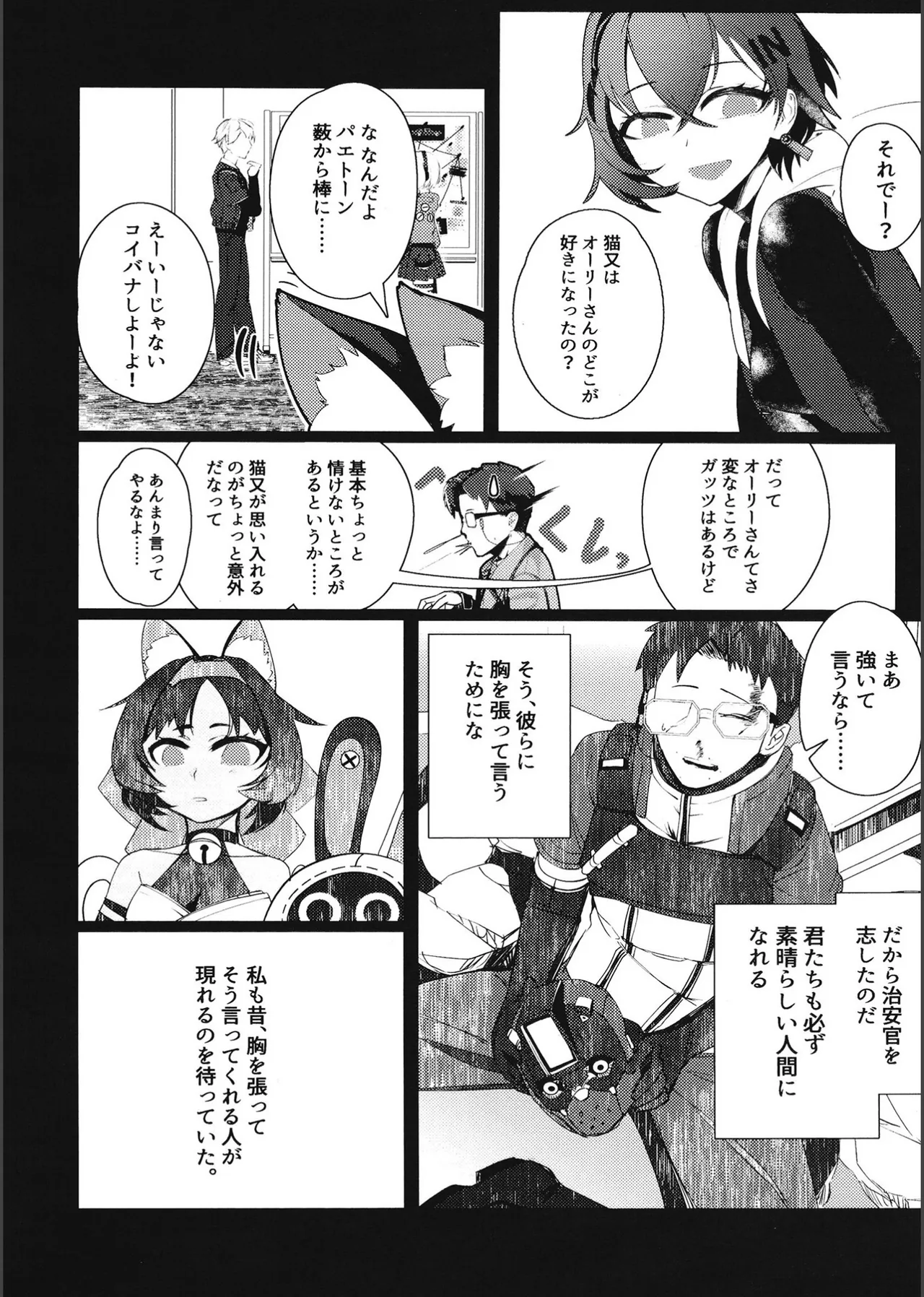 トム・キャットによろしく - page16