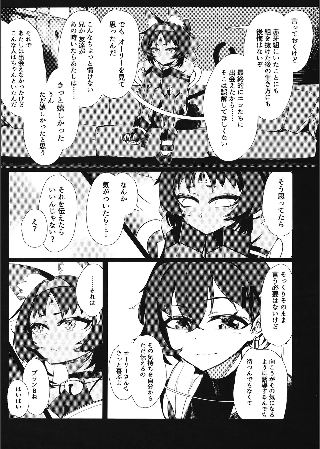 トム・キャットによろしく - page17