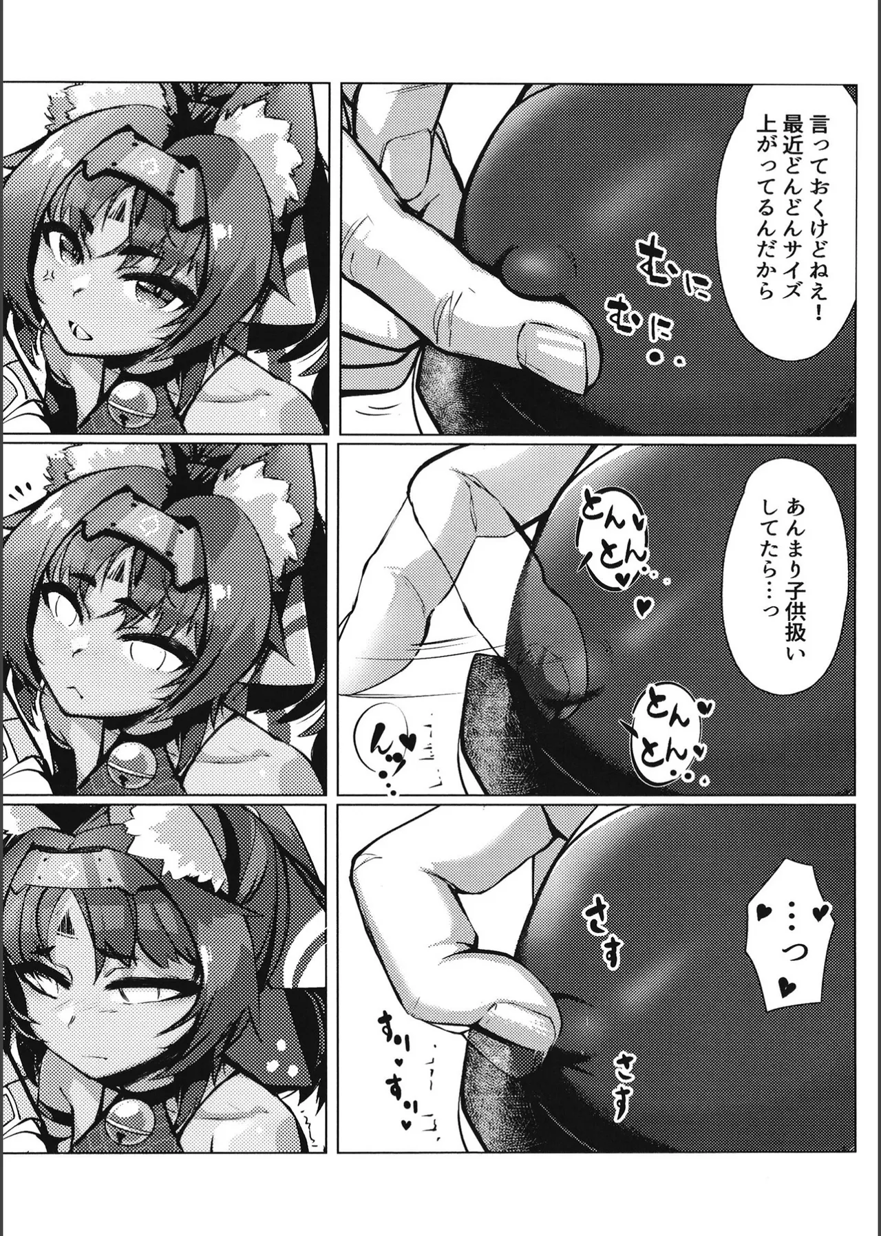 トム・キャットによろしく - page22