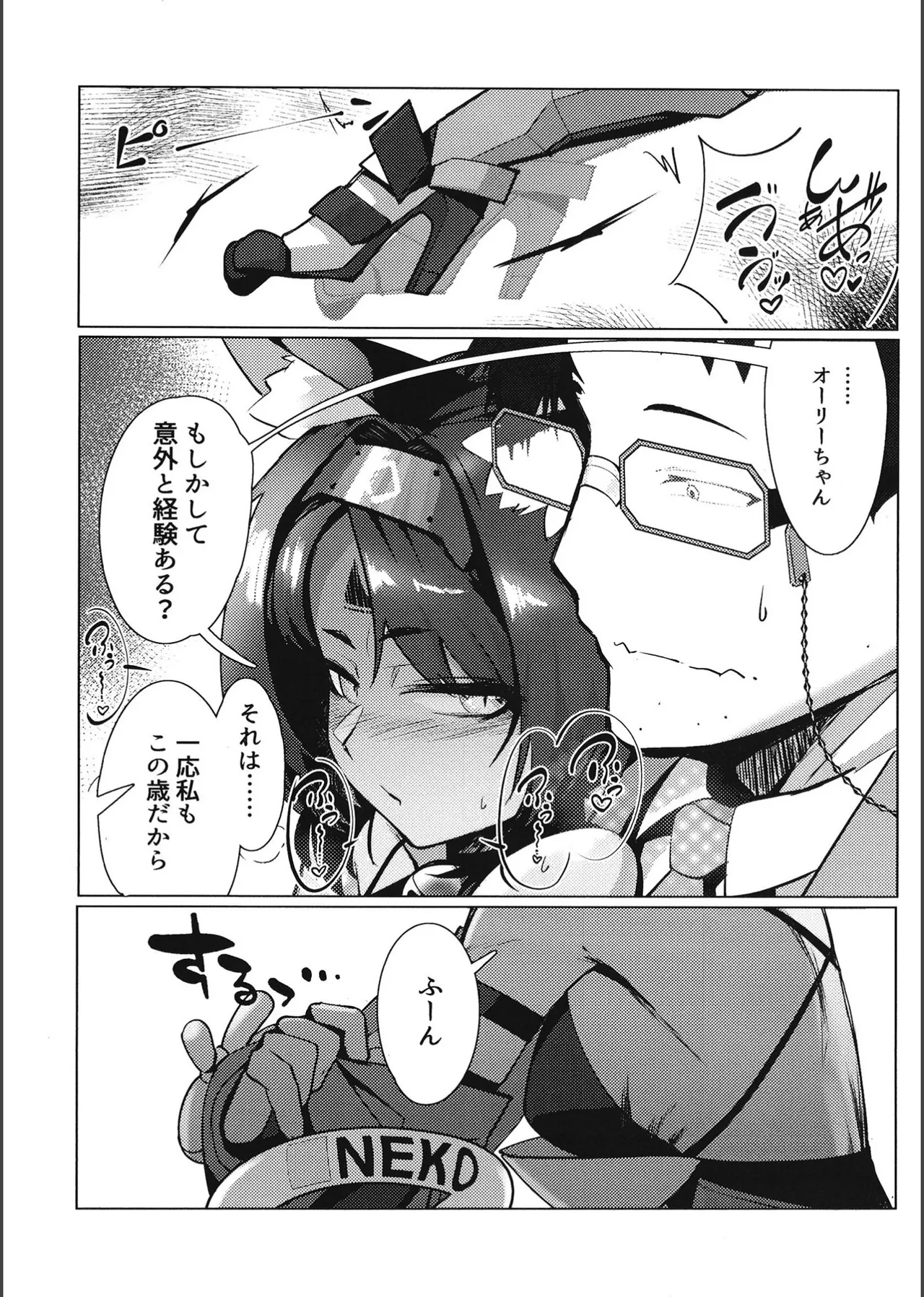 トム・キャットによろしく - page26