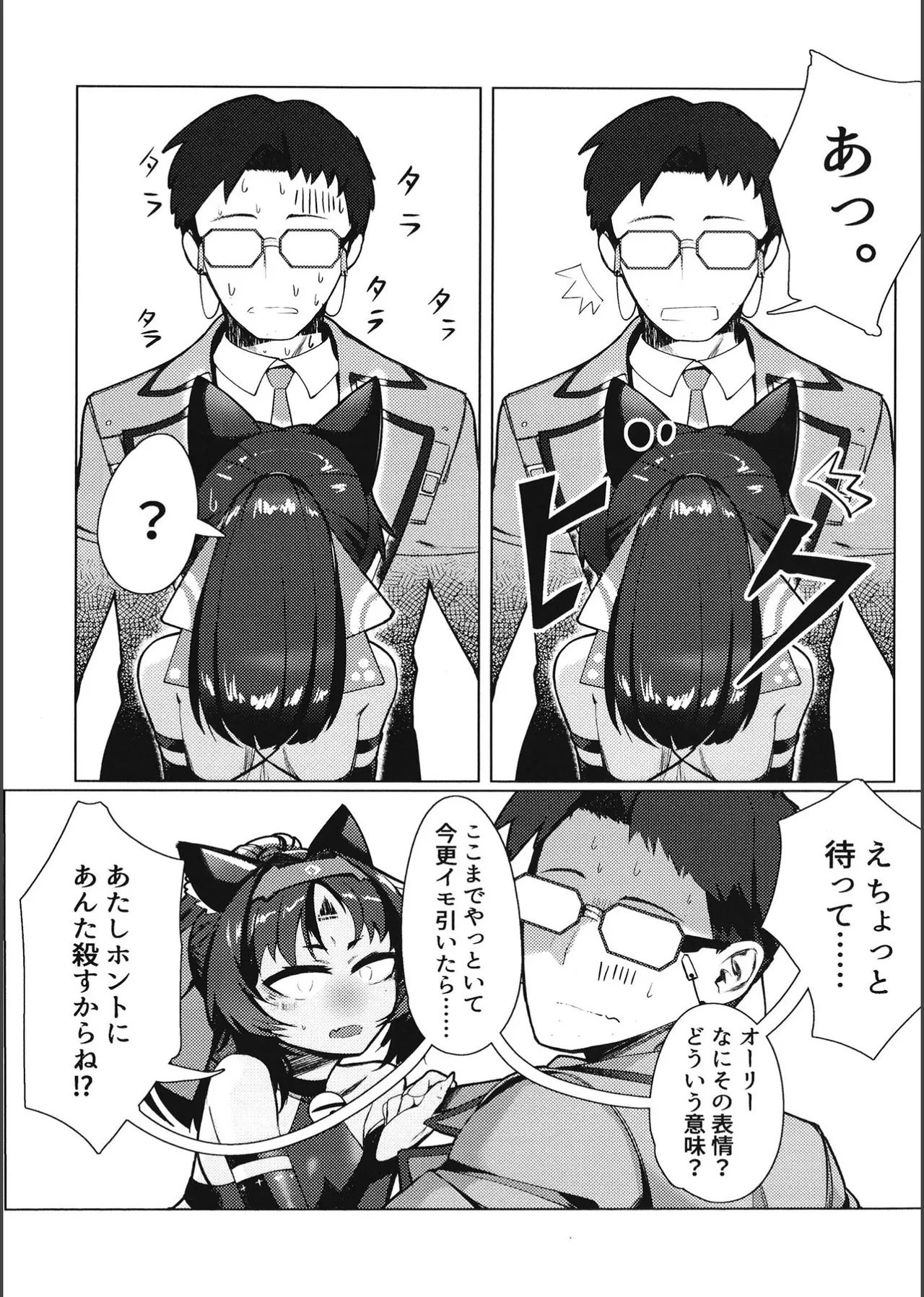 トム・キャットによろしく - page28