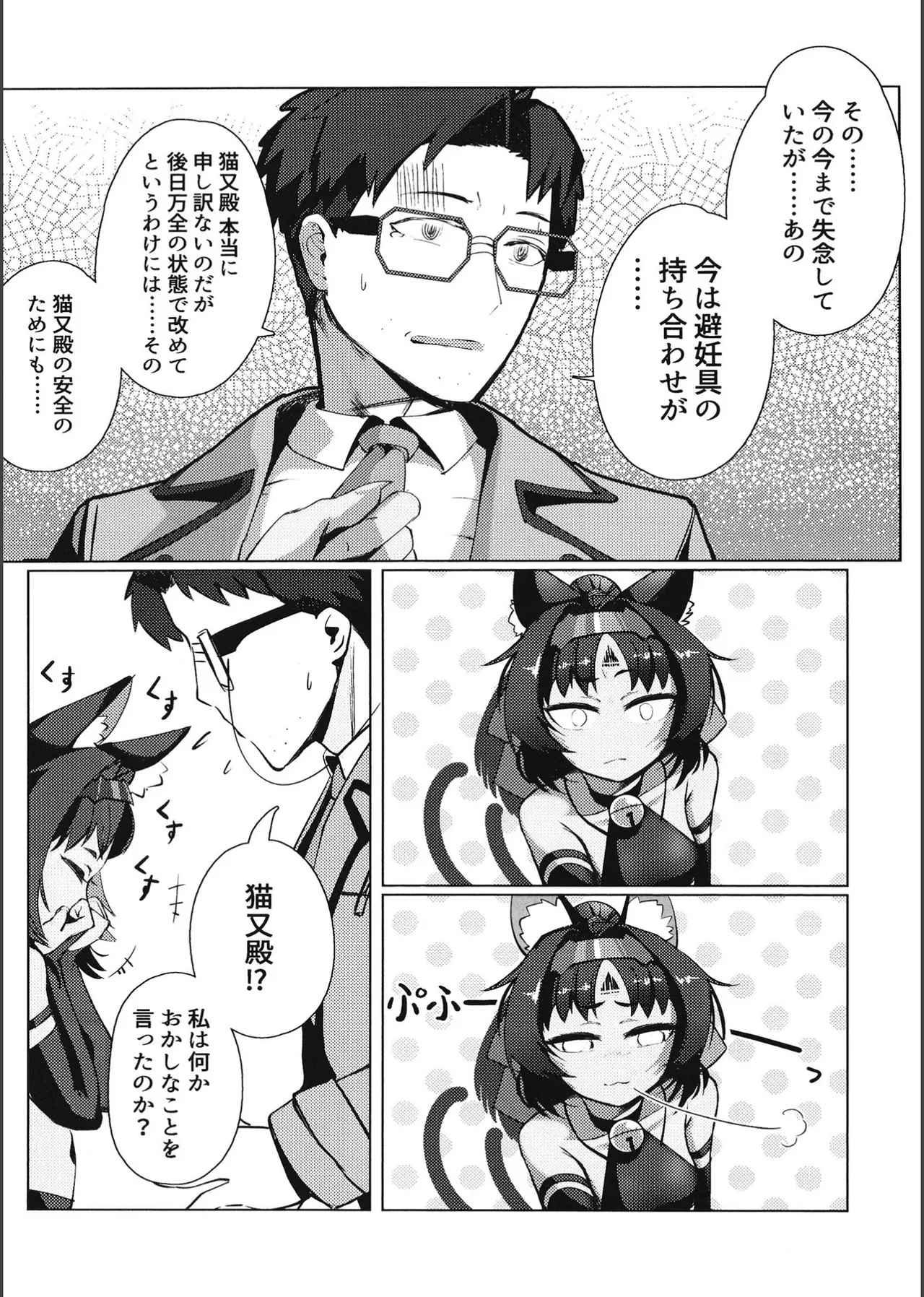 トム・キャットによろしく - page29