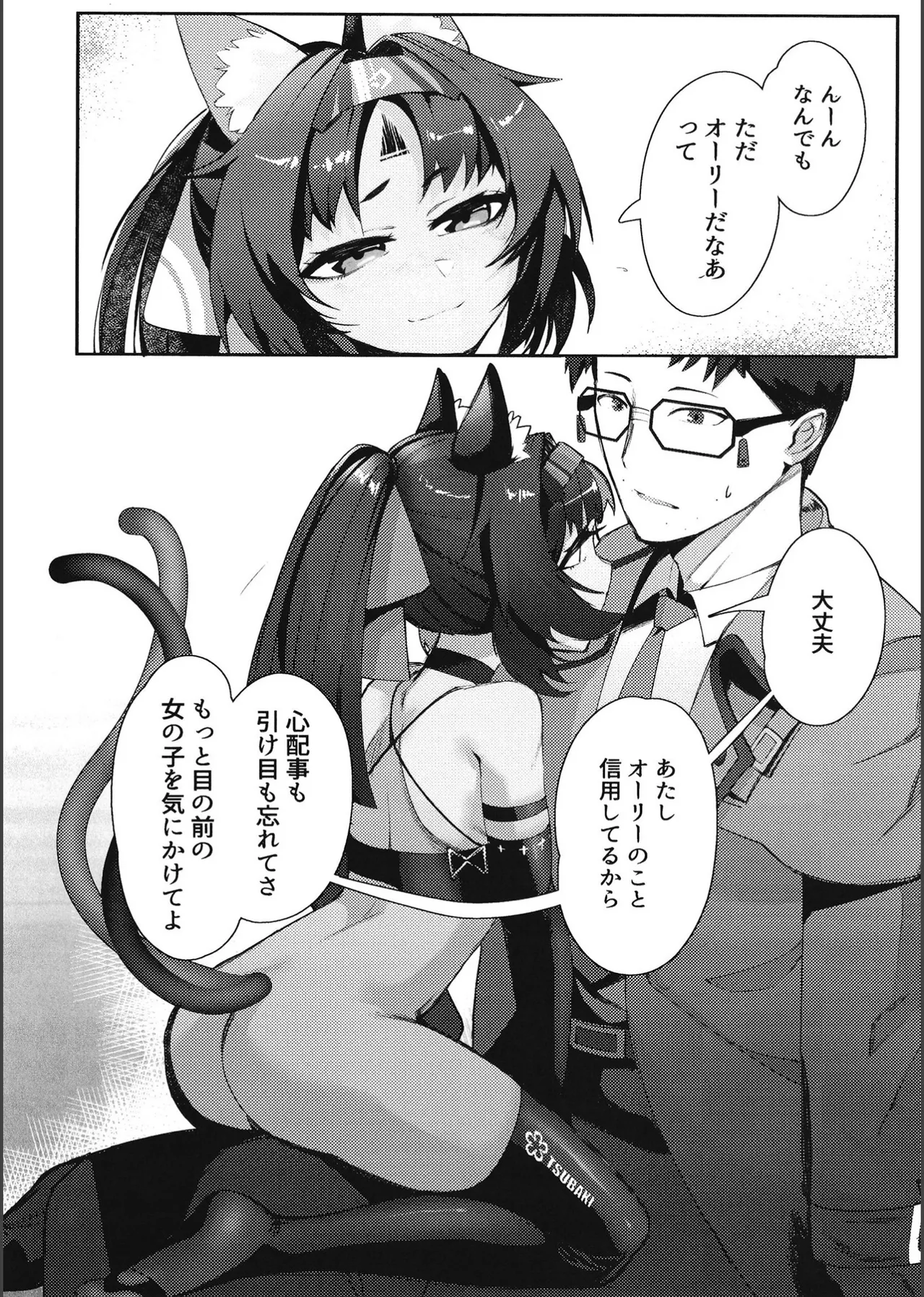 トム・キャットによろしく - page30