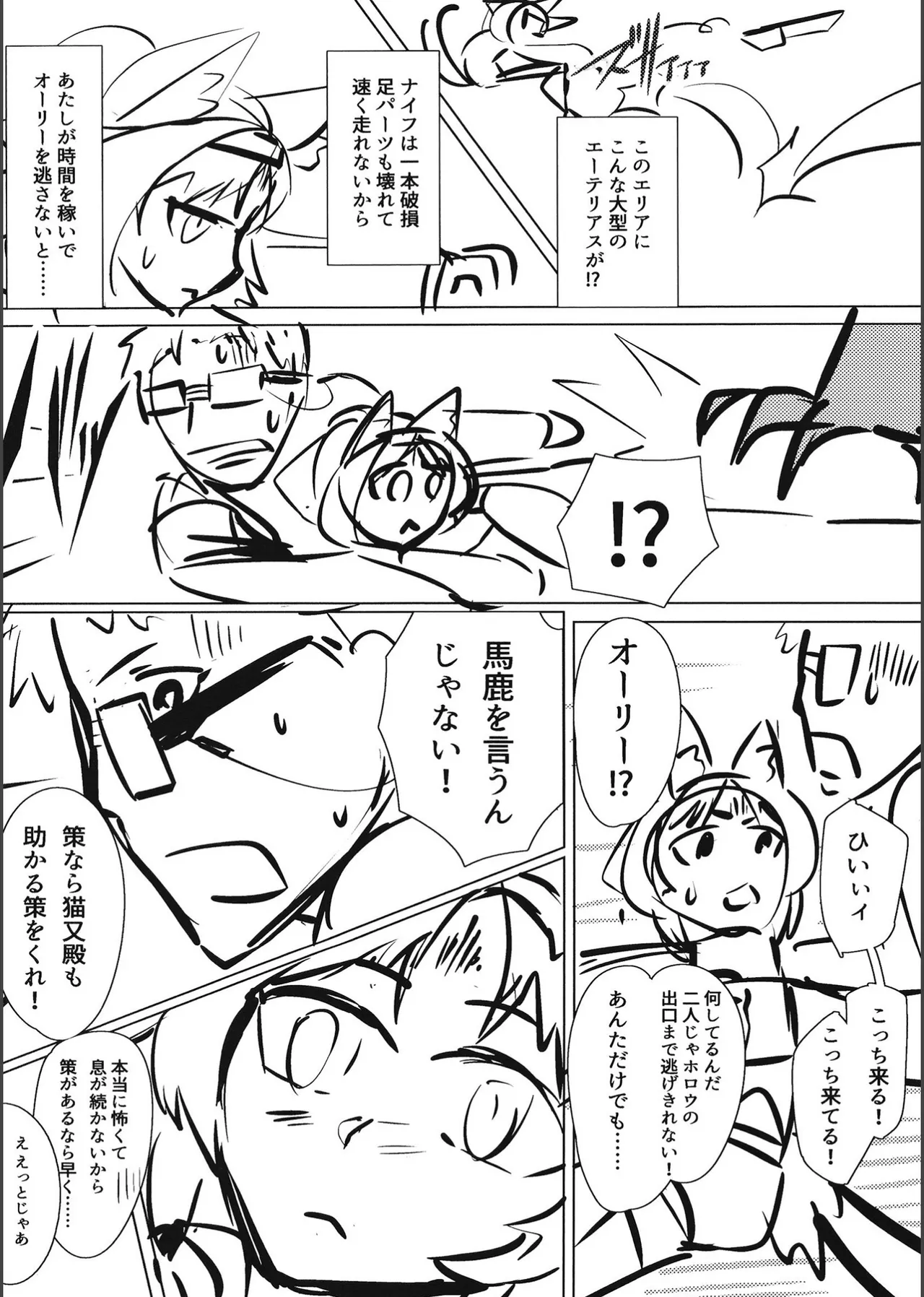 トム・キャットによろしく - page9