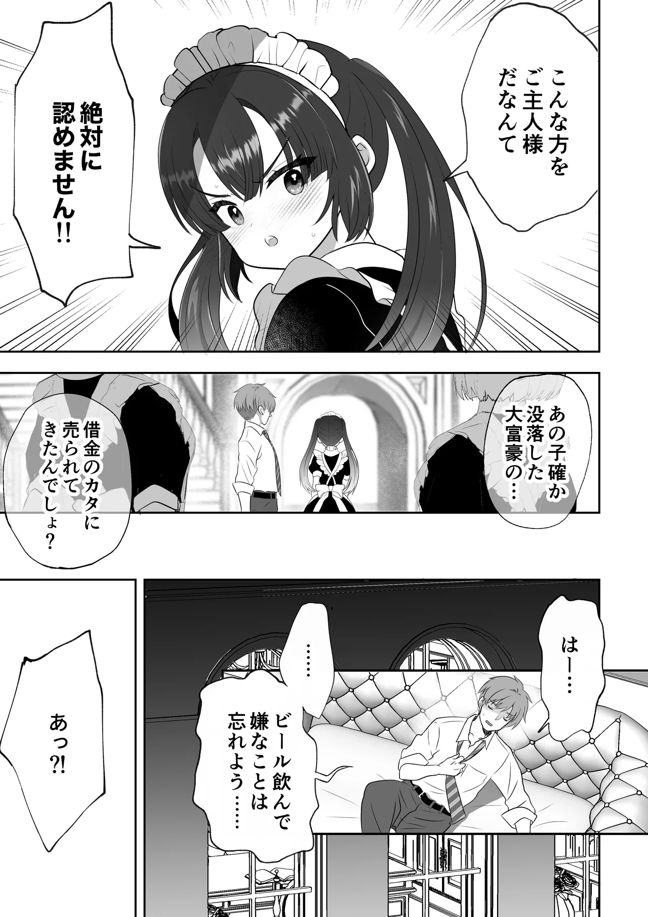 没落令嬢メイドをわからせH快楽堕ちさせる話 - page10