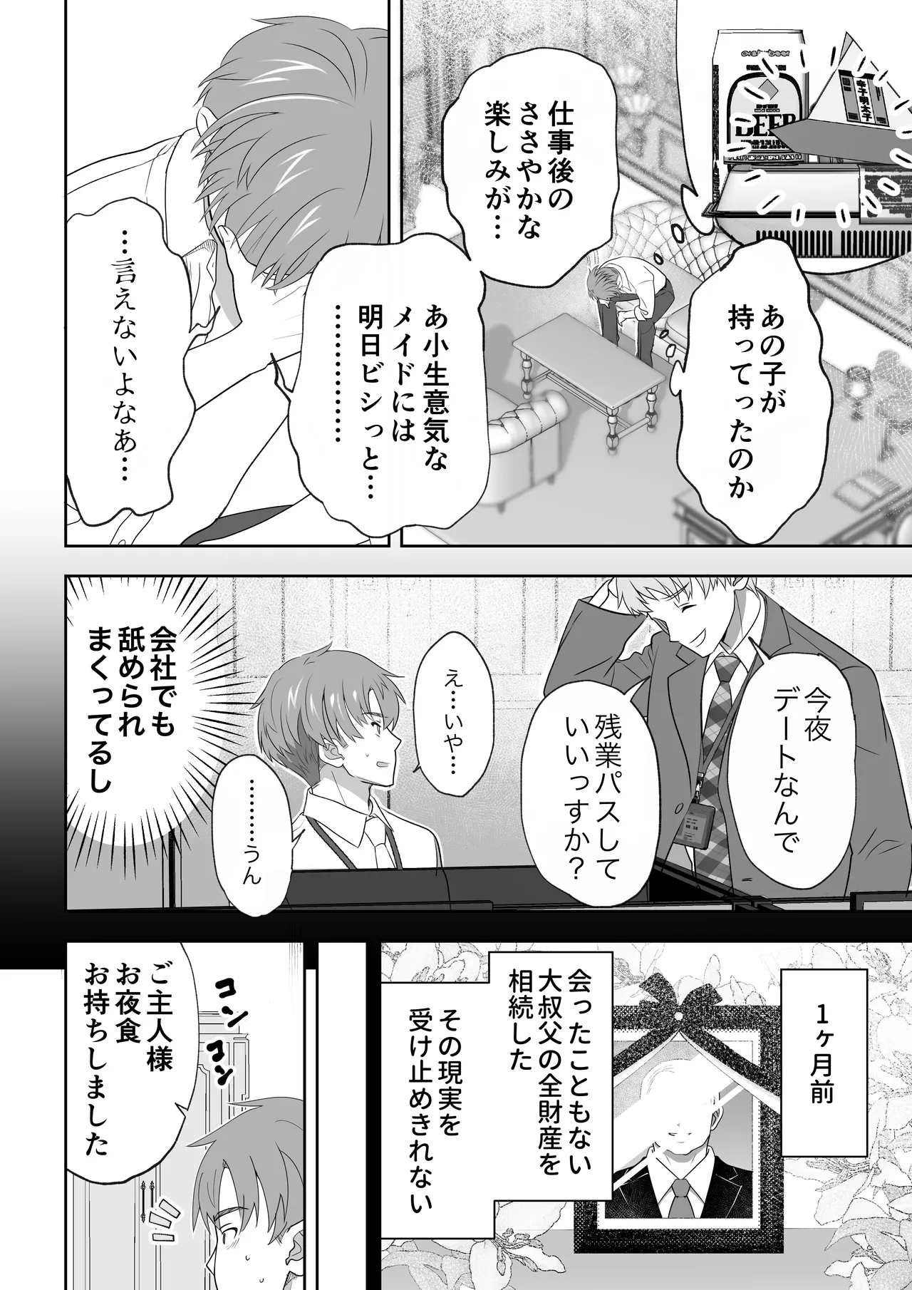 没落令嬢メイドをわからせH快楽堕ちさせる話 - page11