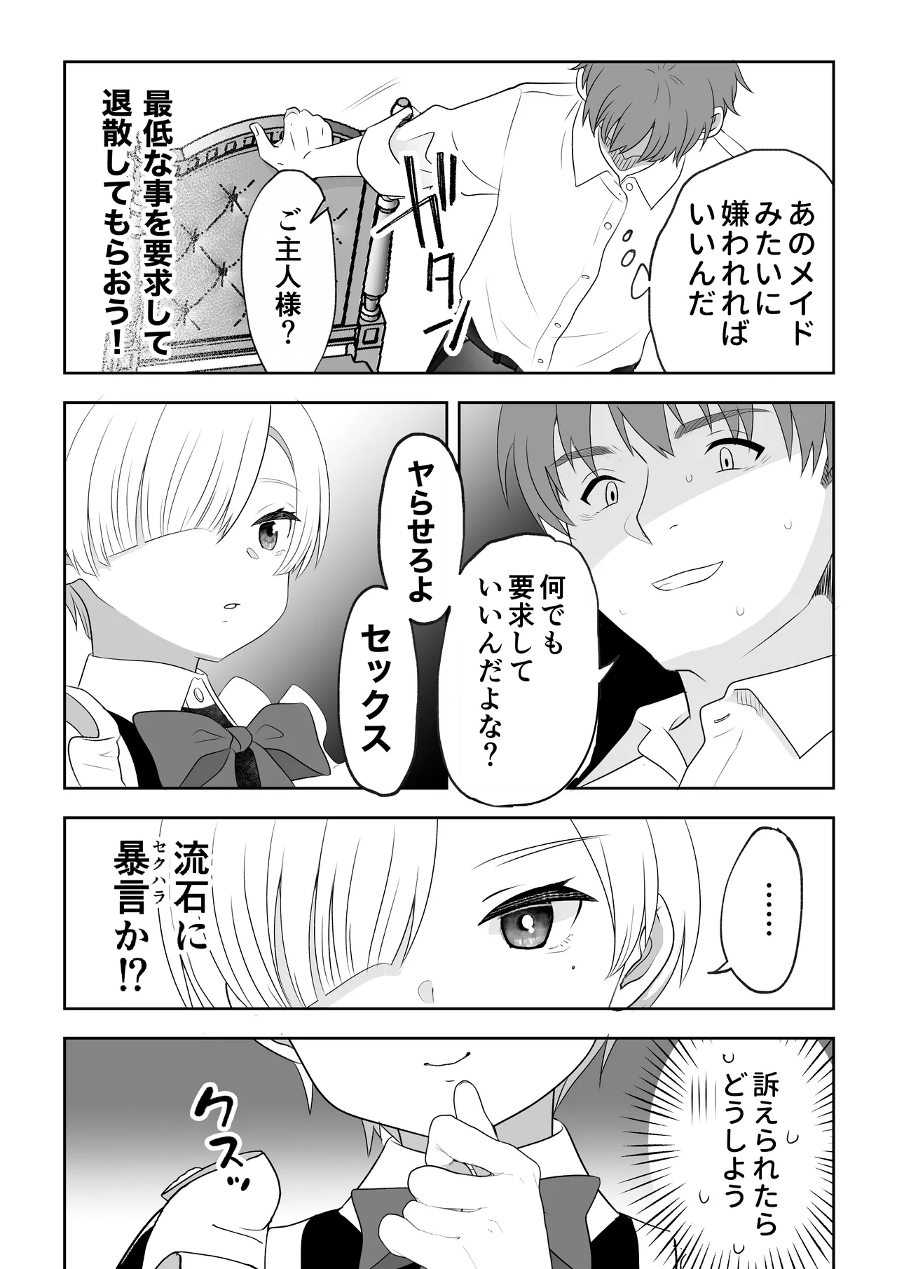 没落令嬢メイドをわからせH快楽堕ちさせる話 - page13