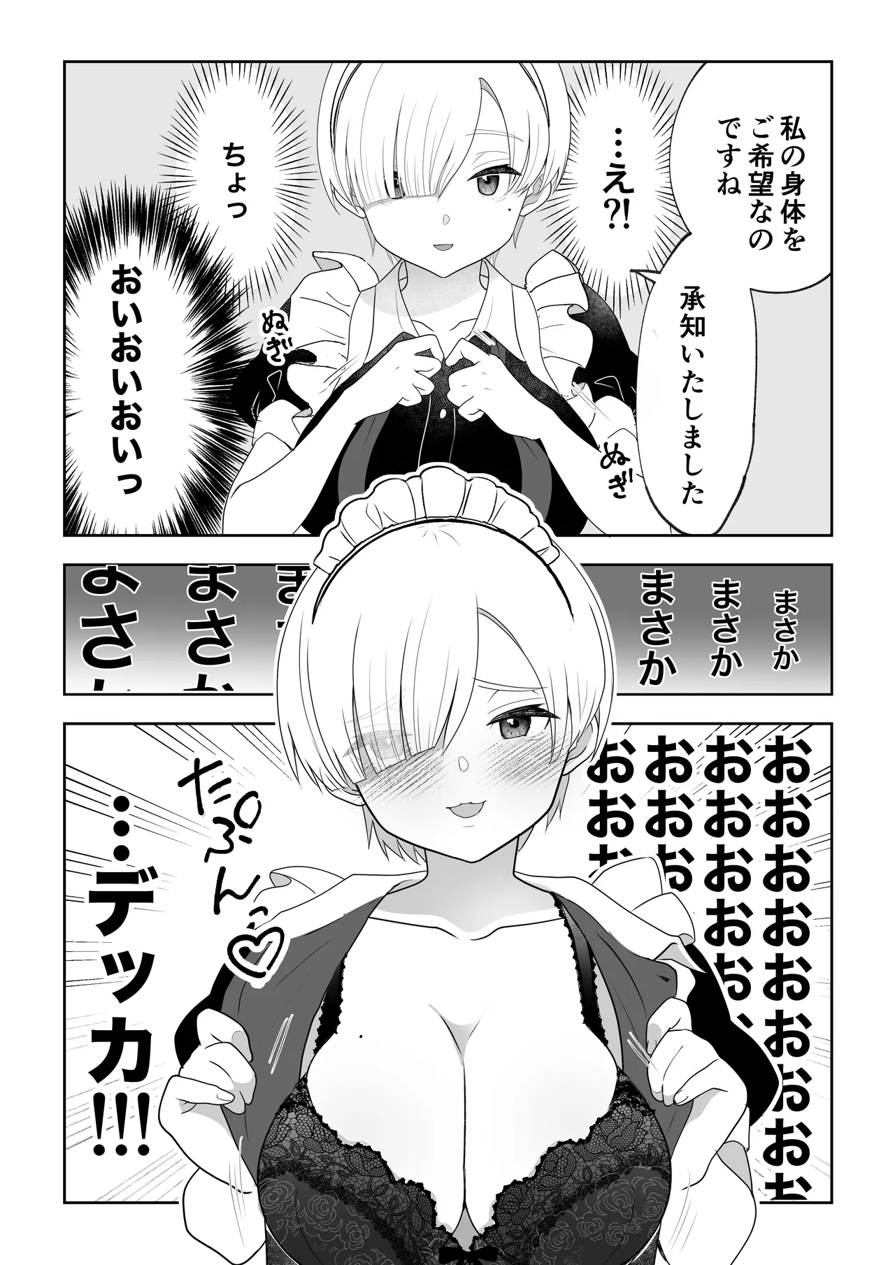 没落令嬢メイドをわからせH快楽堕ちさせる話 - page14