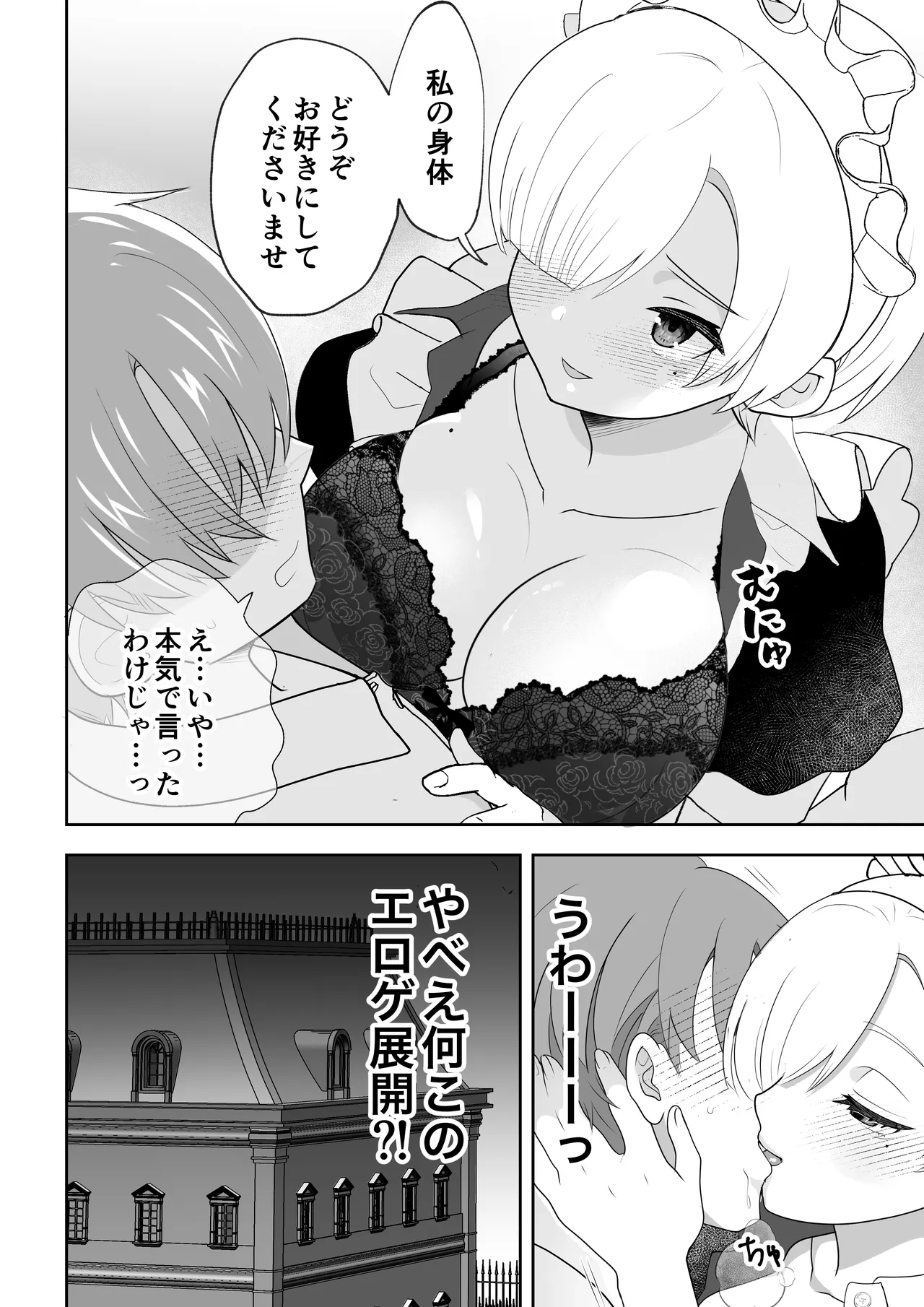 没落令嬢メイドをわからせH快楽堕ちさせる話 - page15