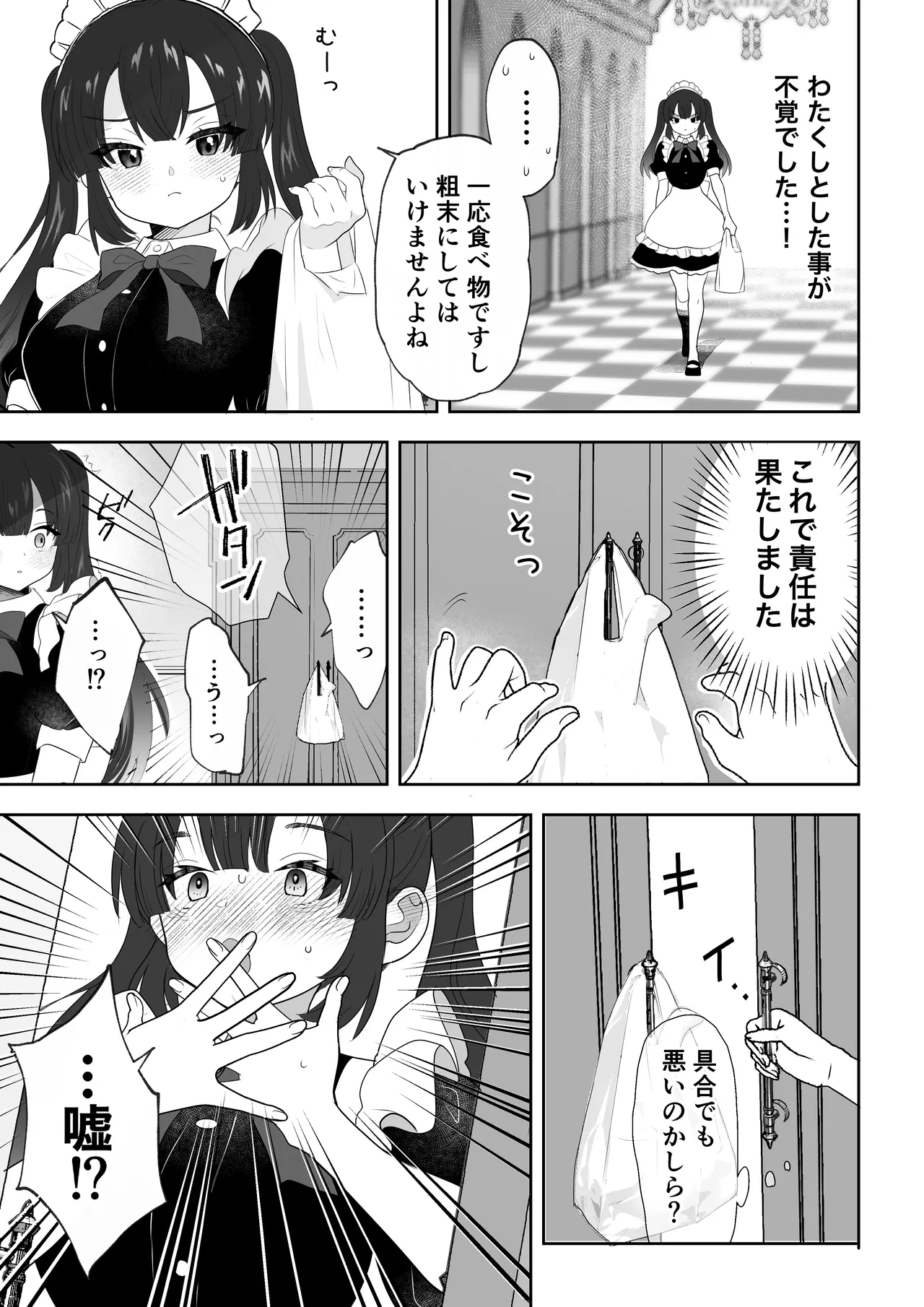 没落令嬢メイドをわからせH快楽堕ちさせる話 - page16