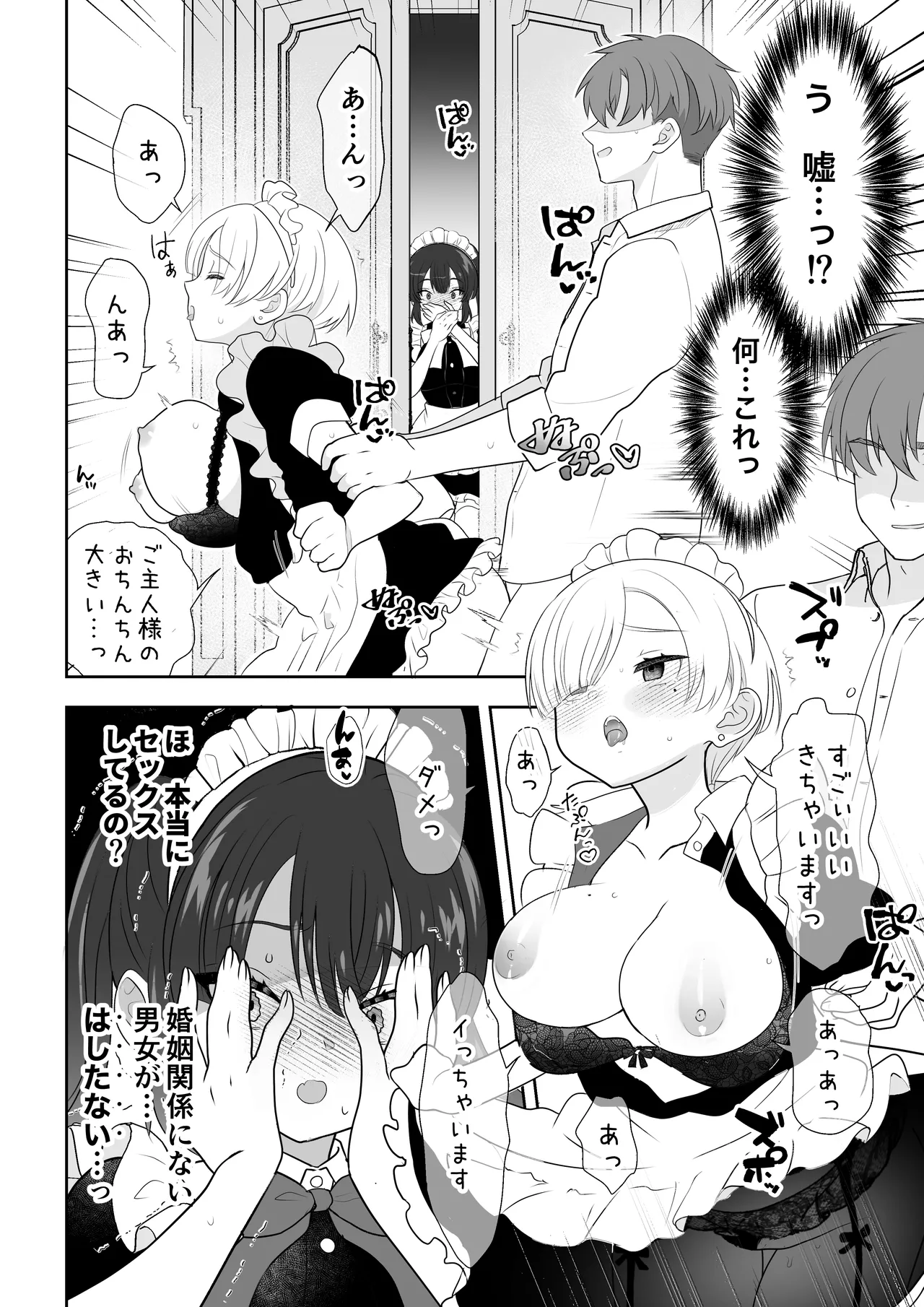 没落令嬢メイドをわからせH快楽堕ちさせる話 - page17