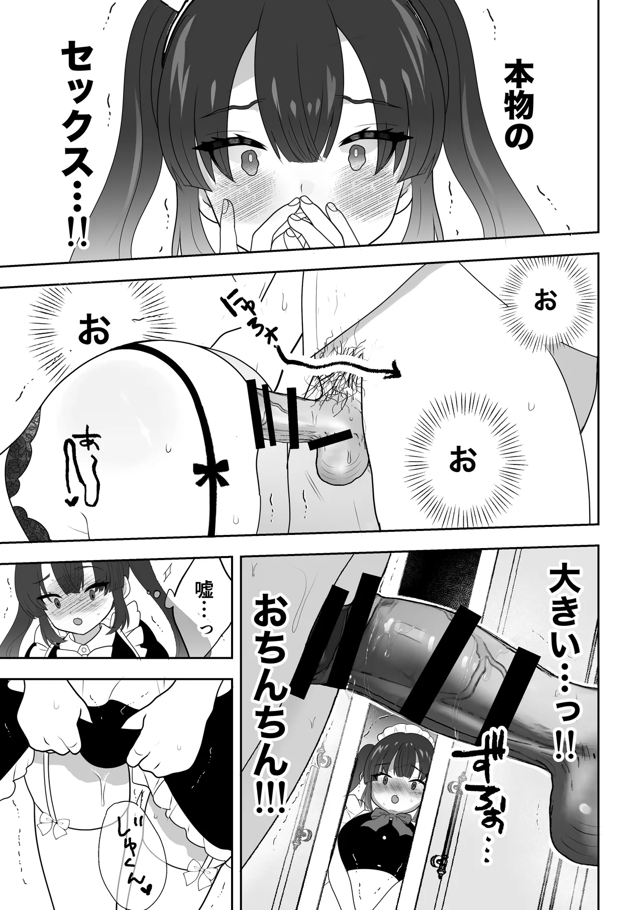 没落令嬢メイドをわからせH快楽堕ちさせる話 - page18