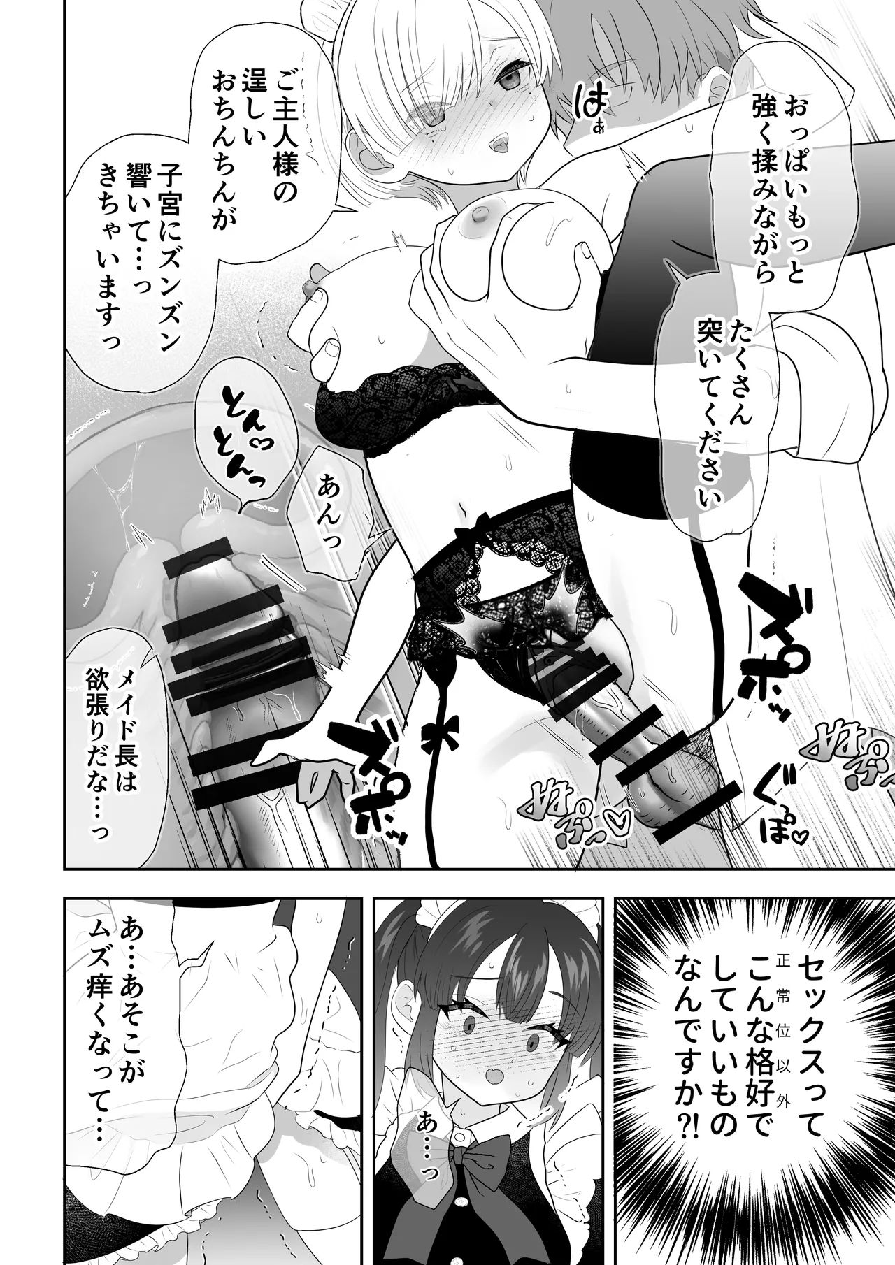 没落令嬢メイドをわからせH快楽堕ちさせる話 - page21