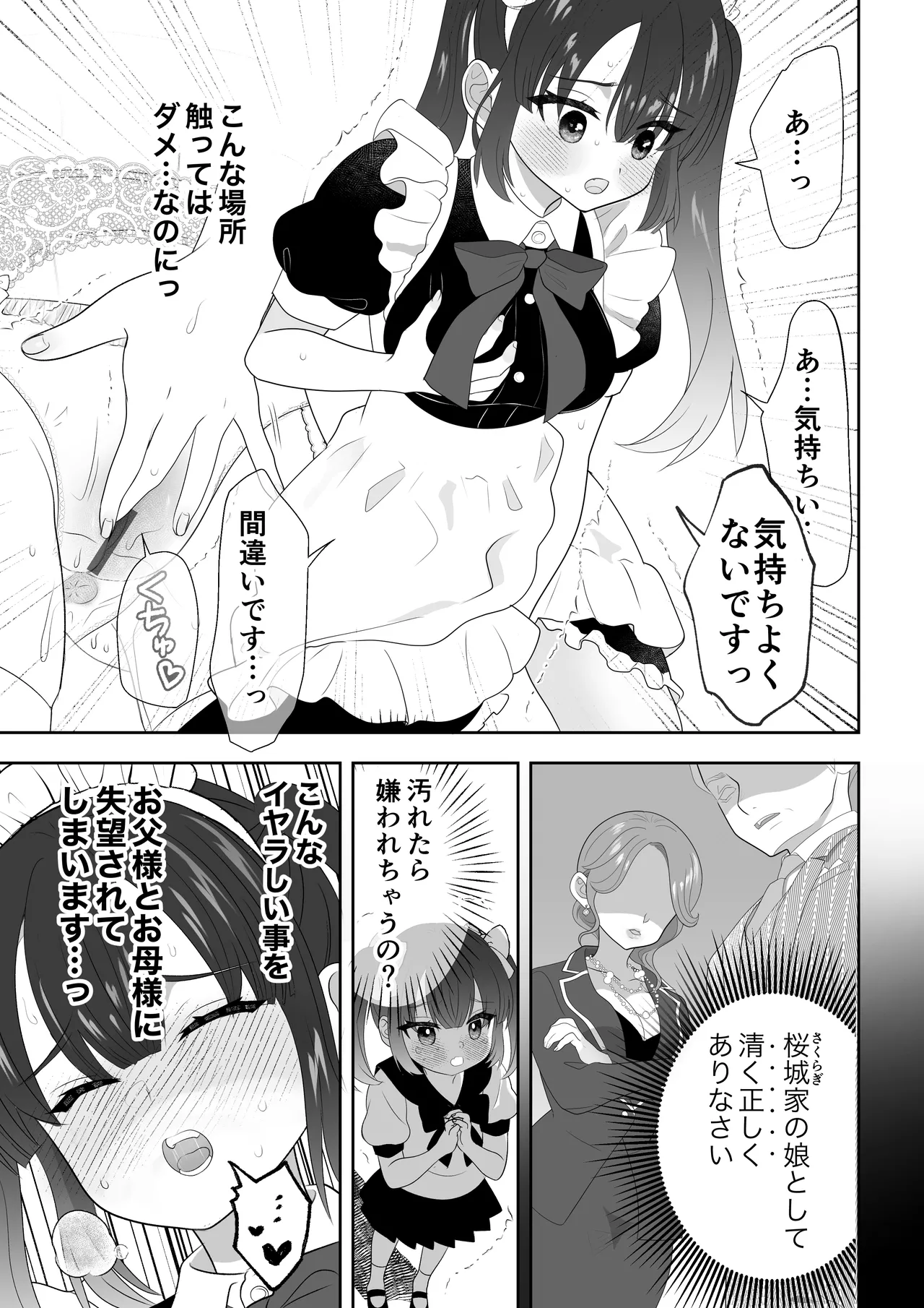 没落令嬢メイドをわからせH快楽堕ちさせる話 - page22