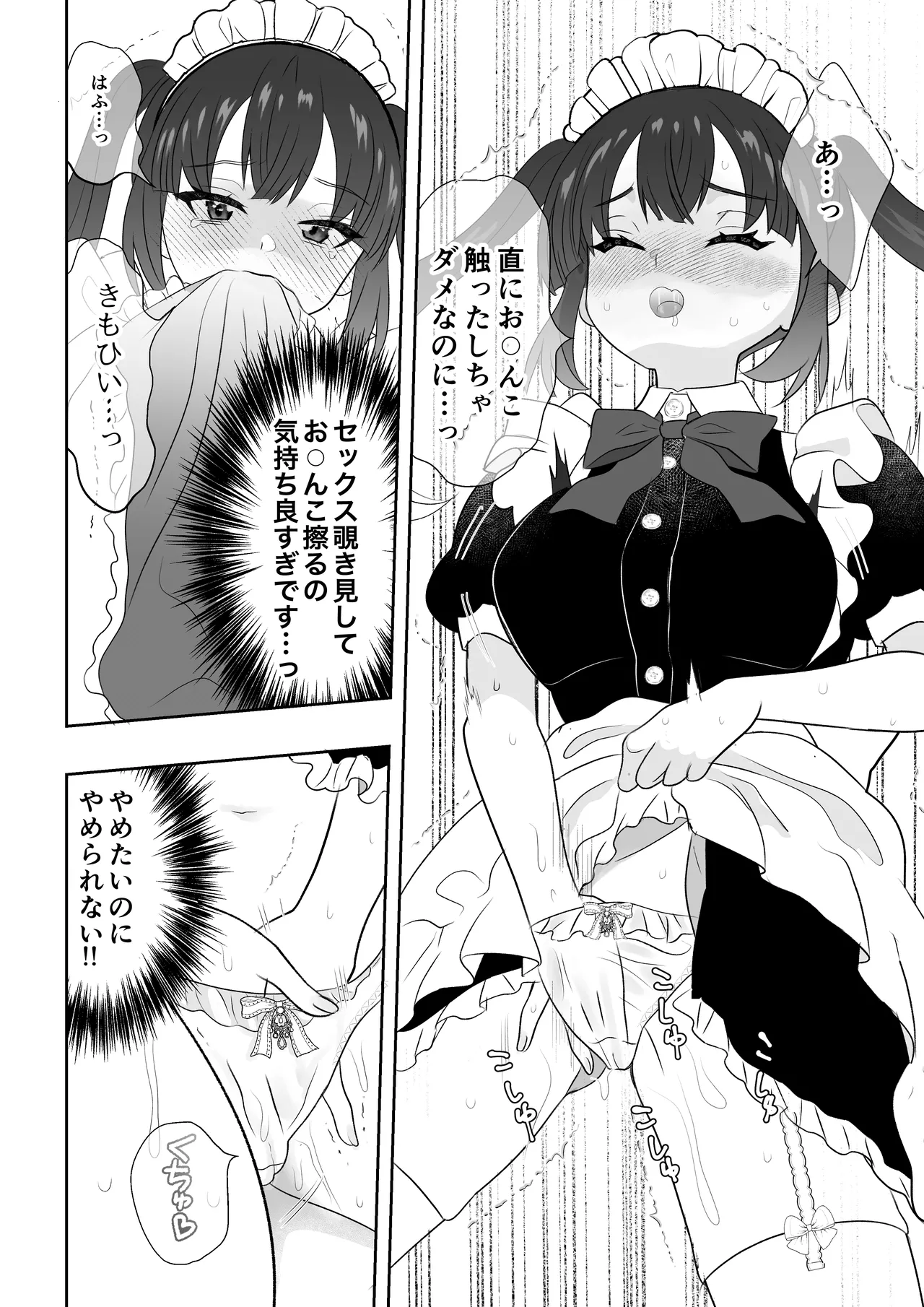 没落令嬢メイドをわからせH快楽堕ちさせる話 - page23