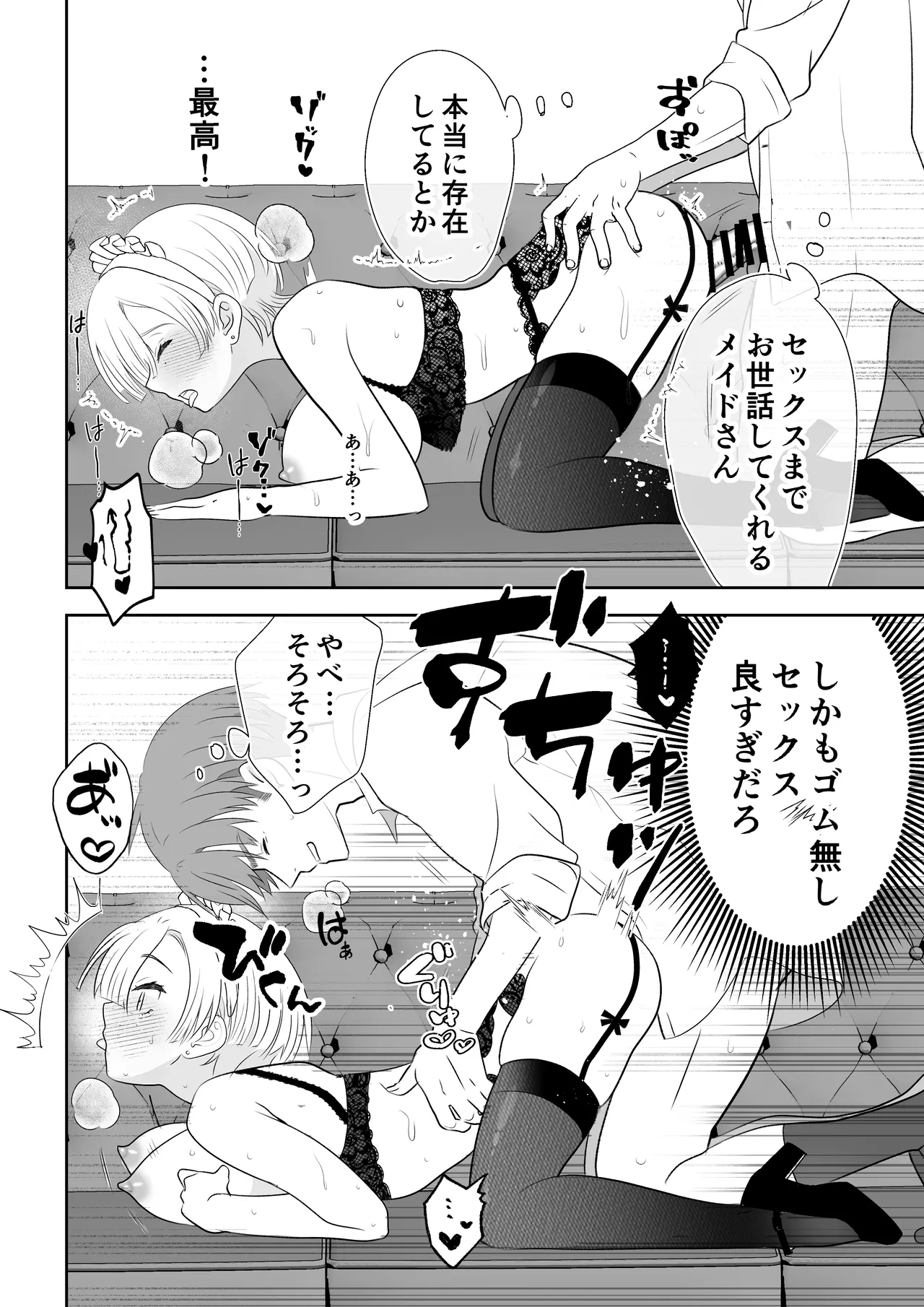 没落令嬢メイドをわからせH快楽堕ちさせる話 - page24