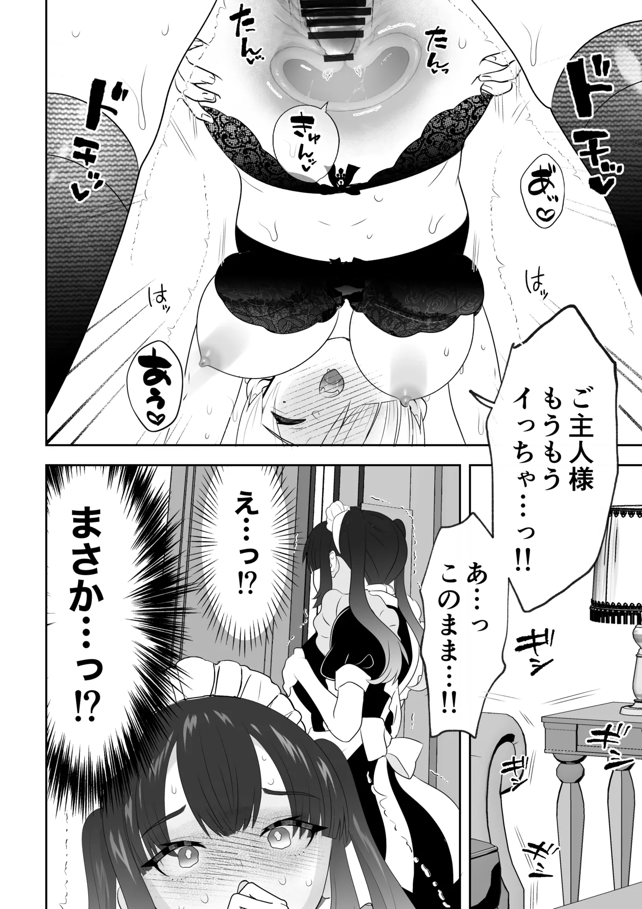 没落令嬢メイドをわからせH快楽堕ちさせる話 - page25