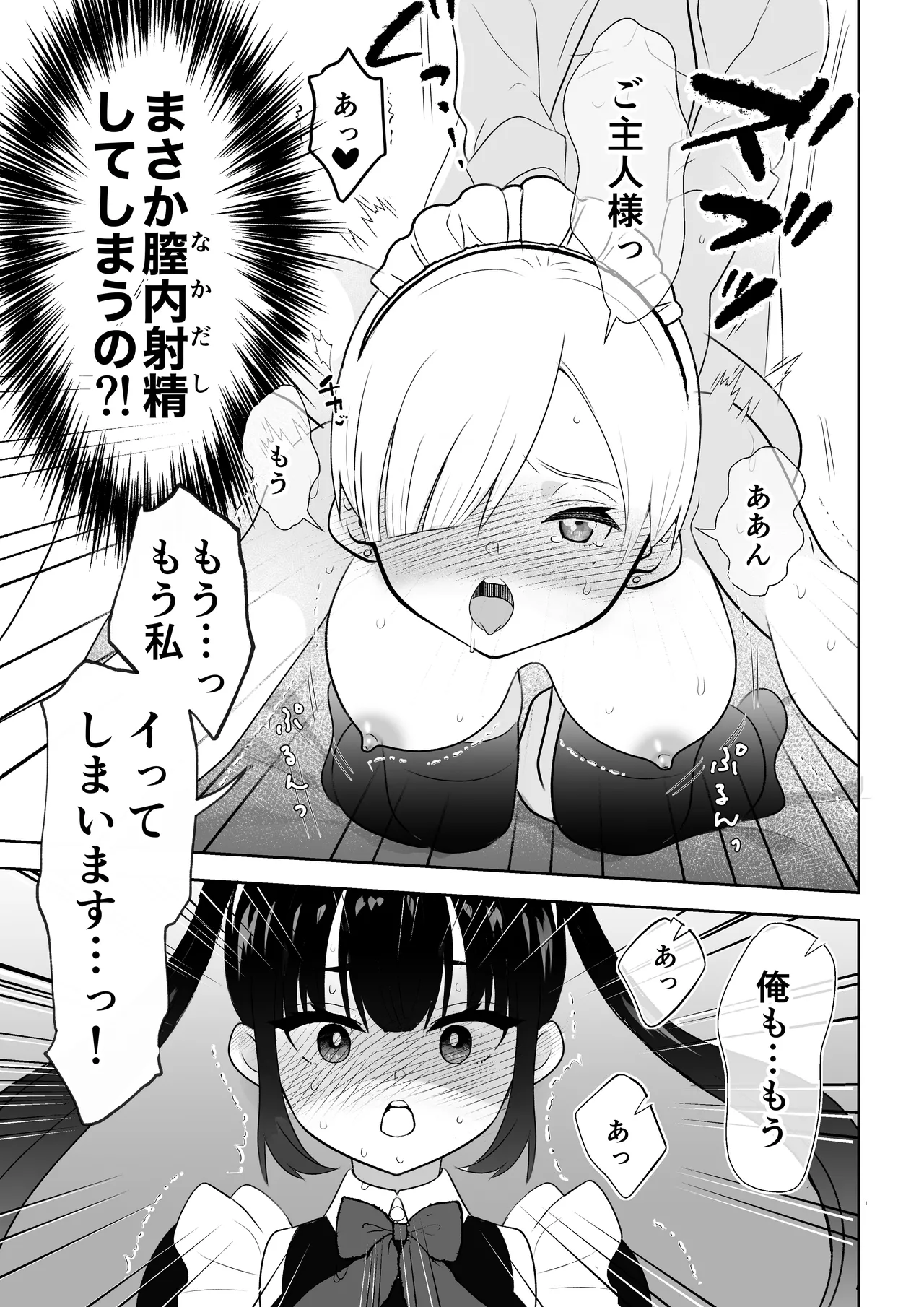 没落令嬢メイドをわからせH快楽堕ちさせる話 - page26