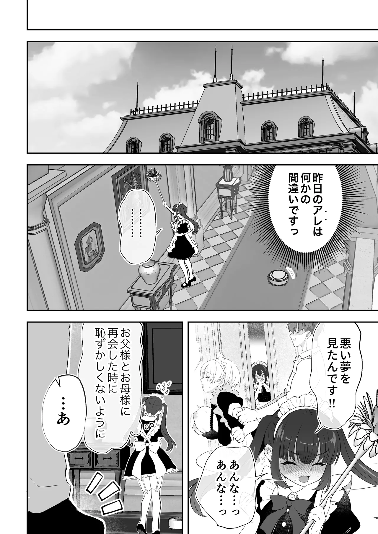 没落令嬢メイドをわからせH快楽堕ちさせる話 - page29