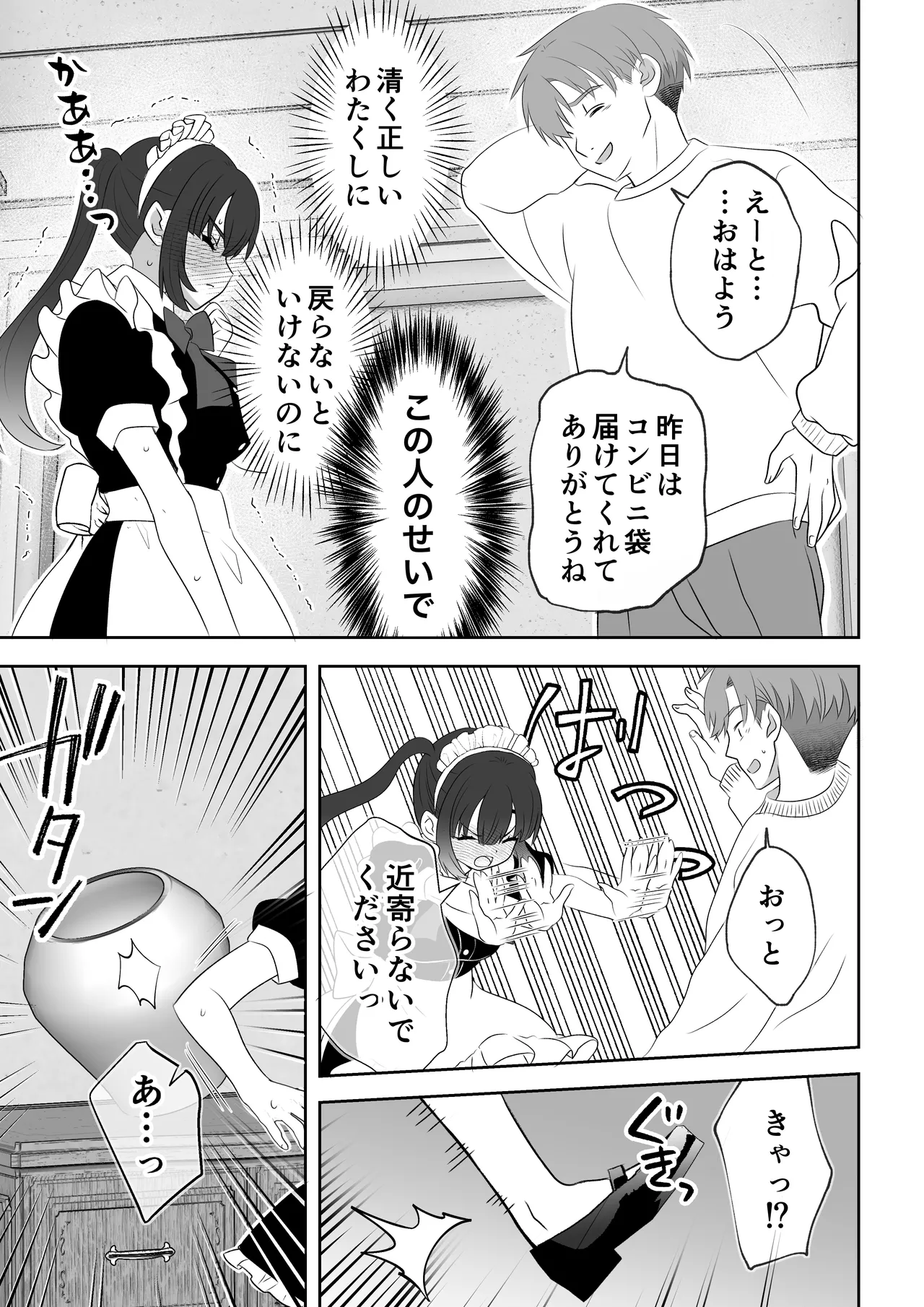 没落令嬢メイドをわからせH快楽堕ちさせる話 - page30