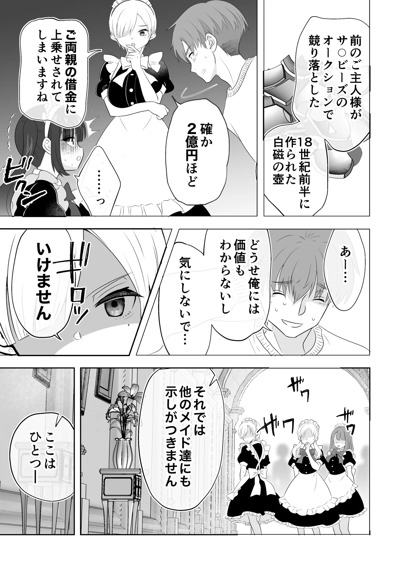 没落令嬢メイドをわからせH快楽堕ちさせる話 - page32