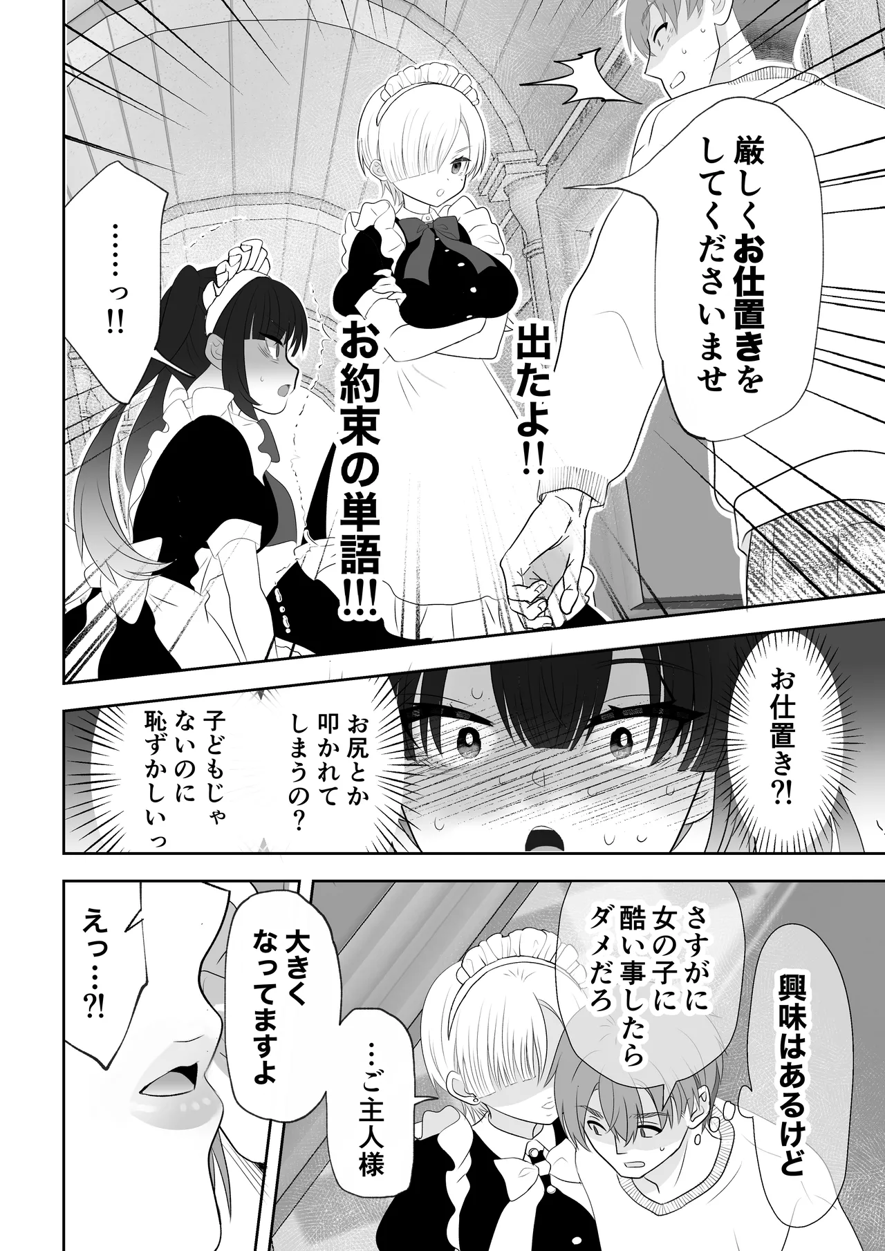 没落令嬢メイドをわからせH快楽堕ちさせる話 - page33