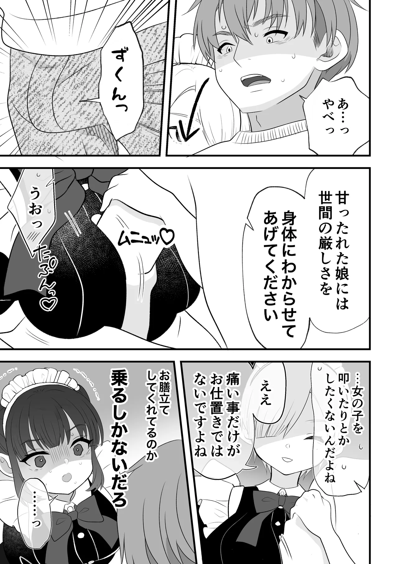 没落令嬢メイドをわからせH快楽堕ちさせる話 - page34