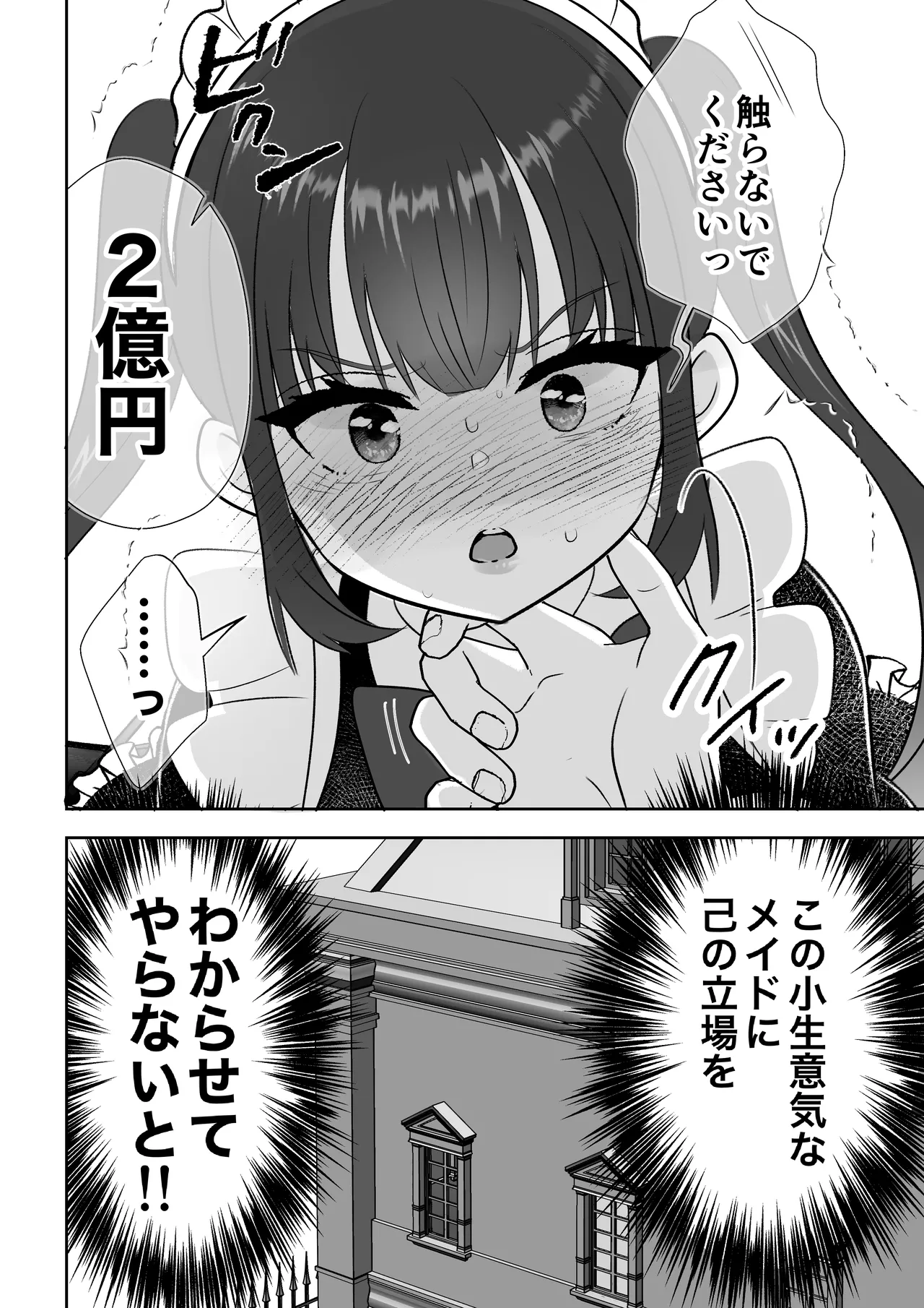 没落令嬢メイドをわからせH快楽堕ちさせる話 - page35