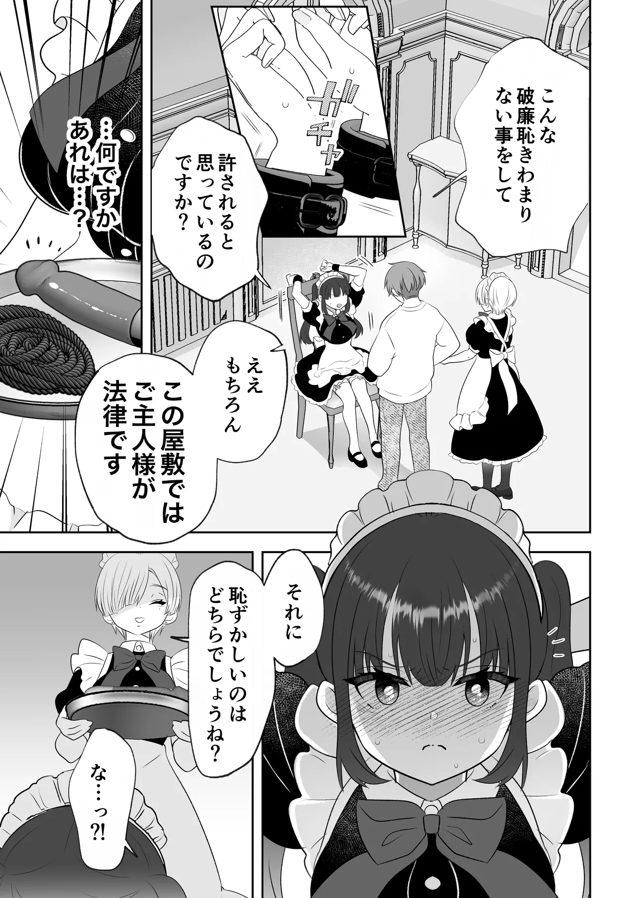 没落令嬢メイドをわからせH快楽堕ちさせる話 - page36