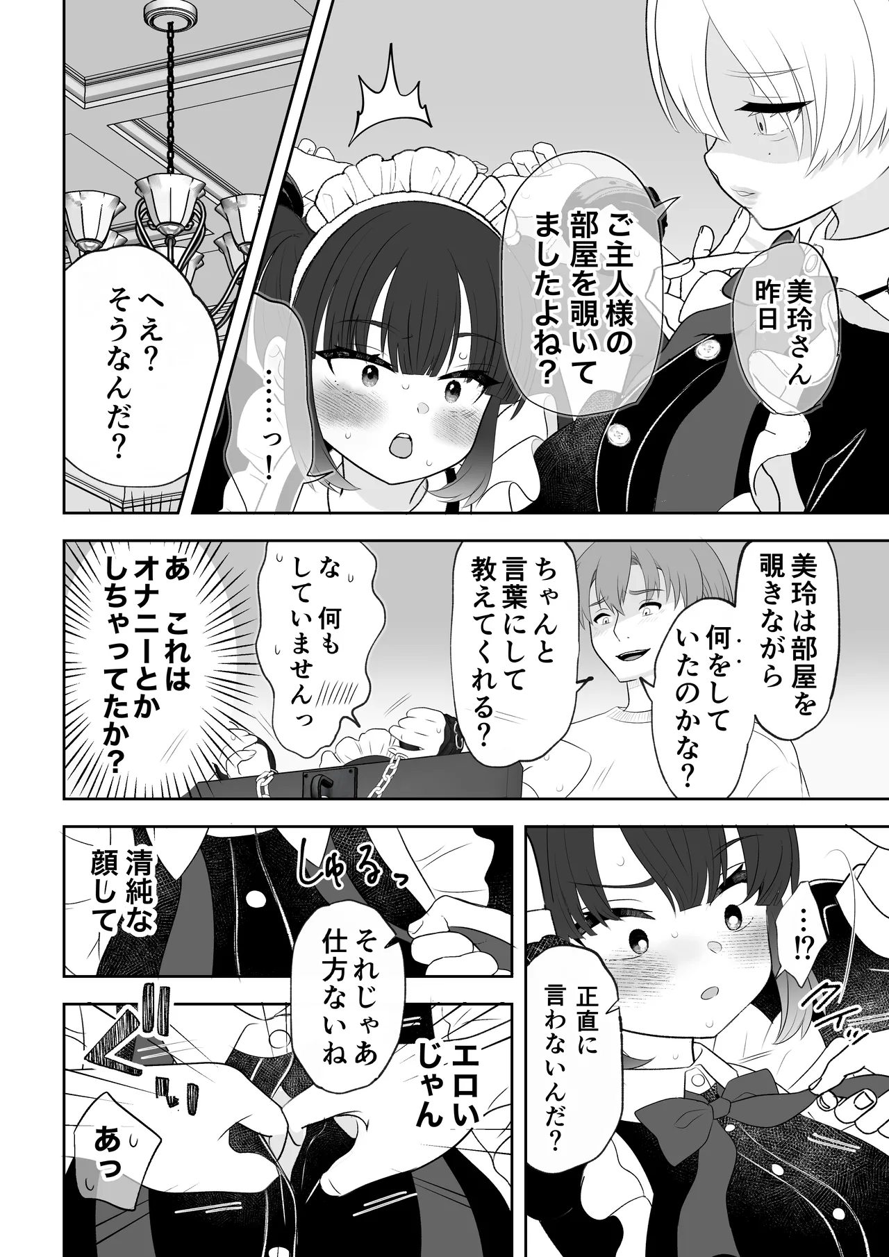 没落令嬢メイドをわからせH快楽堕ちさせる話 - page37